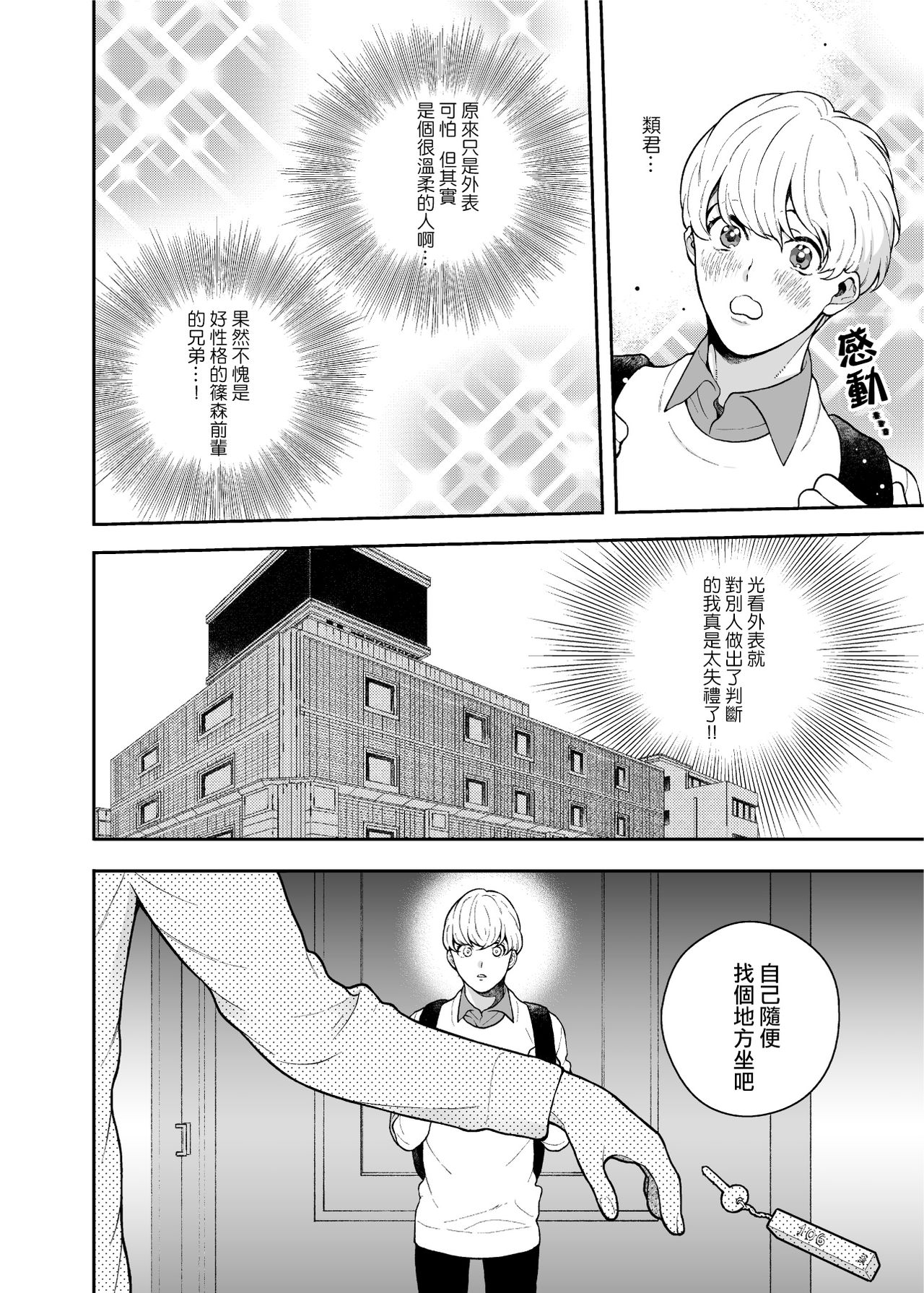 Sukide sukide shōganai mitai. - Page 18