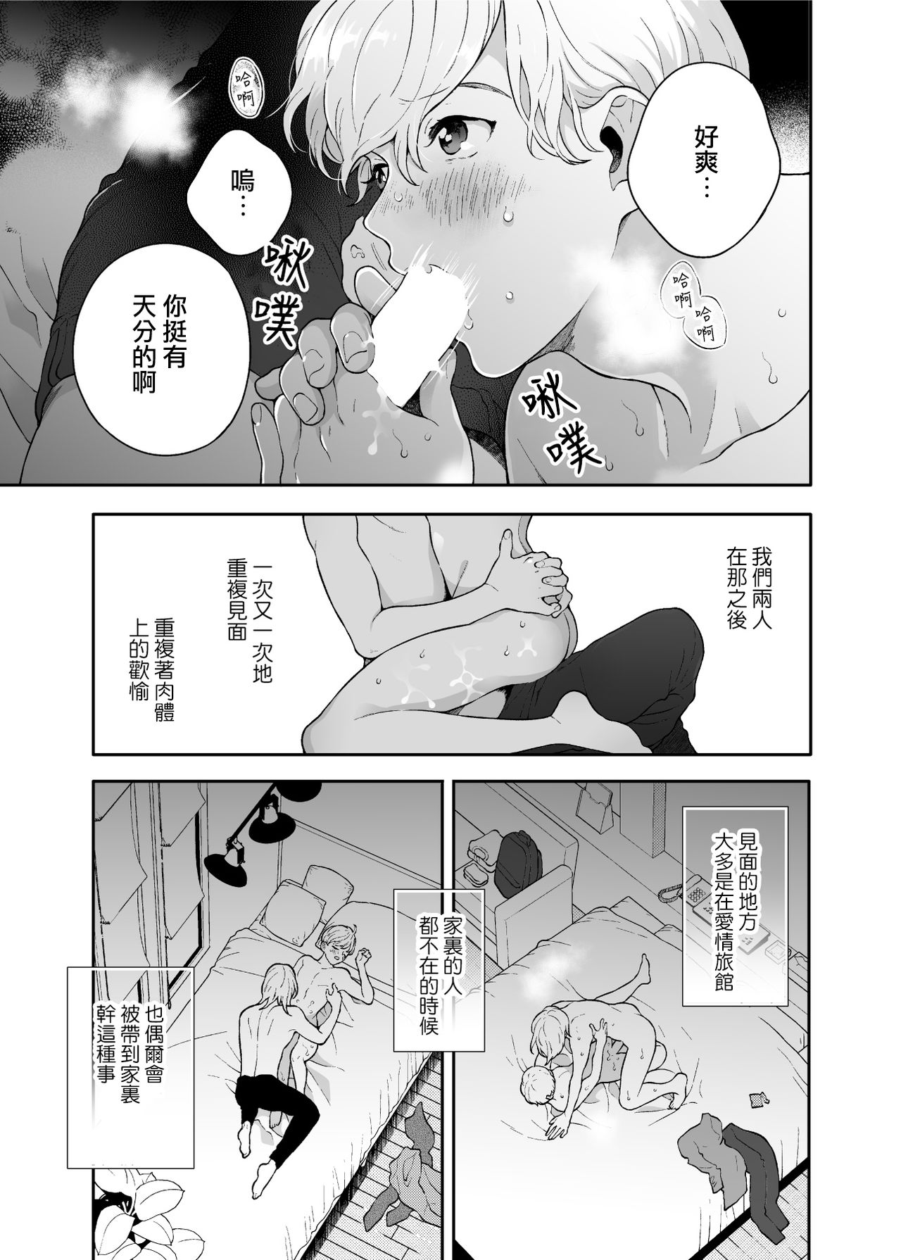 Sukide sukide shōganai mitai. - Page 27