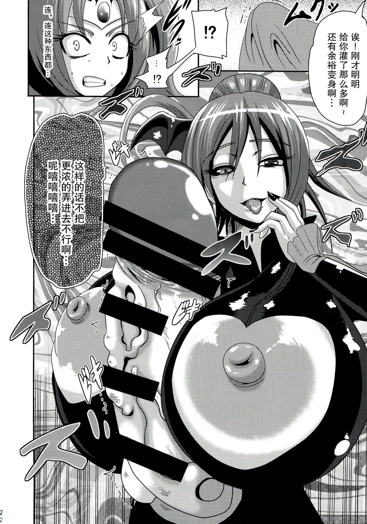 Sunny Ankoku Hentai 01 - Page 23