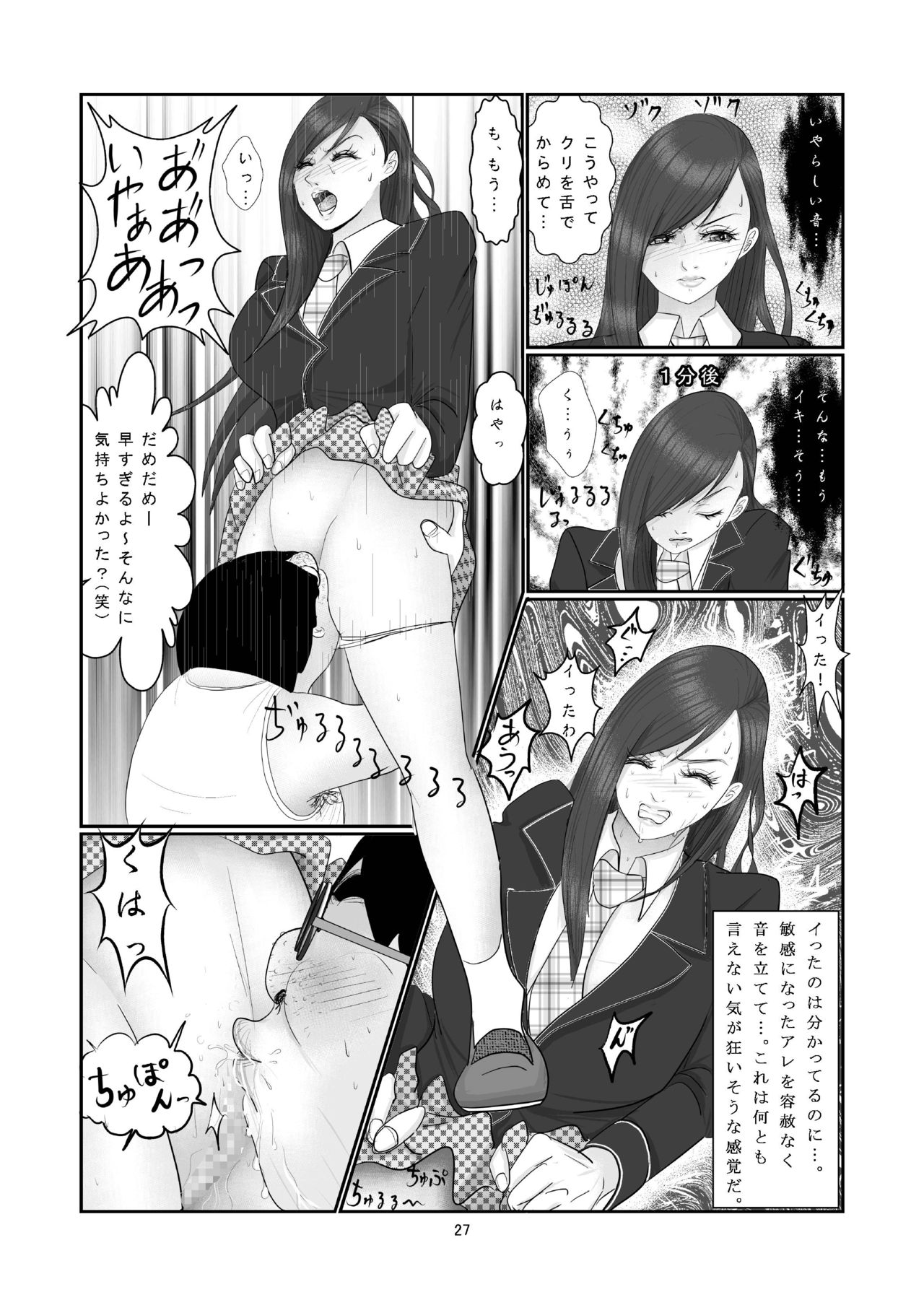Suieibu - Shirahime Saya no Dokuzai - Page 28