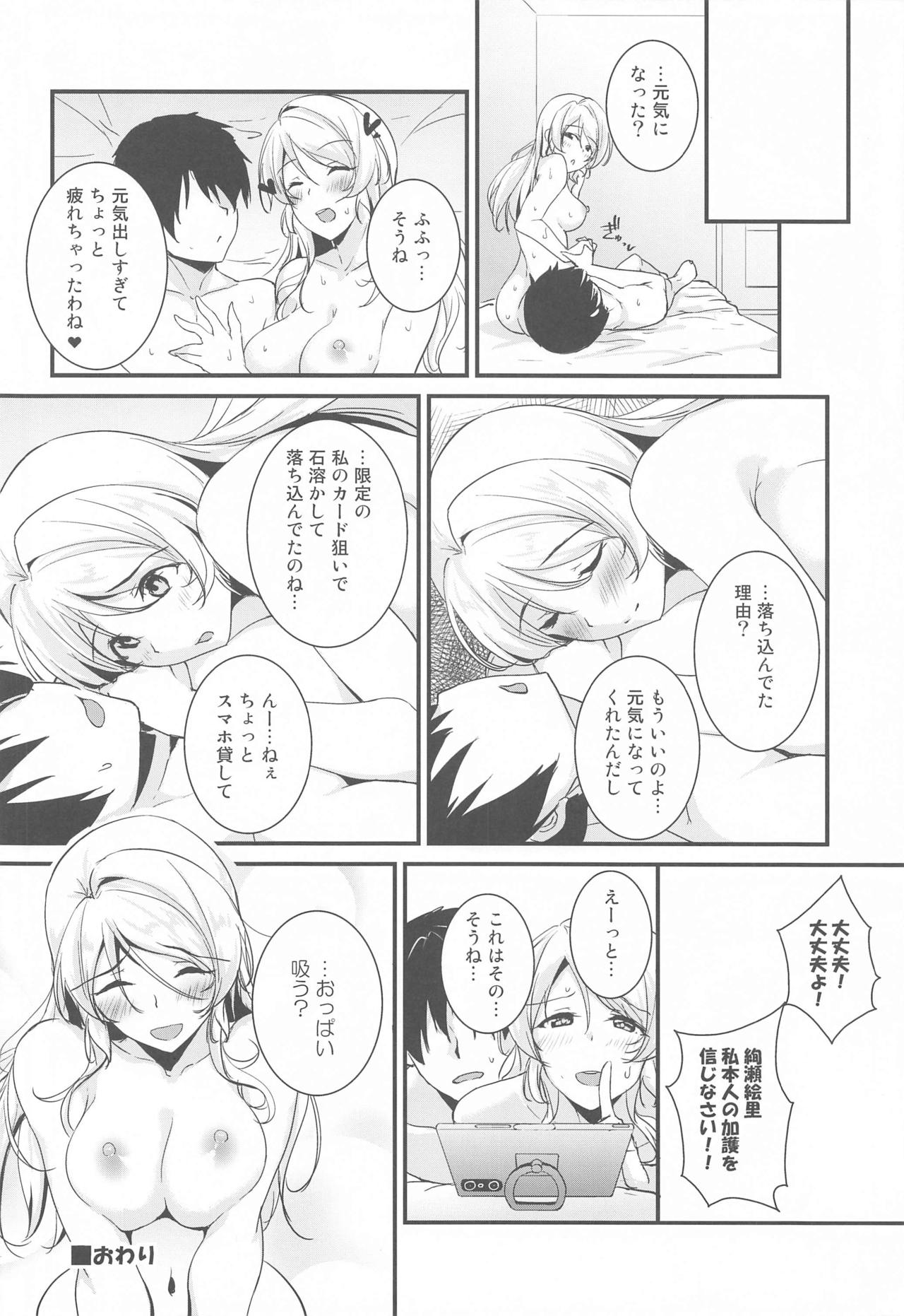 Eli to Issho Amaenbo Hen - Page 19