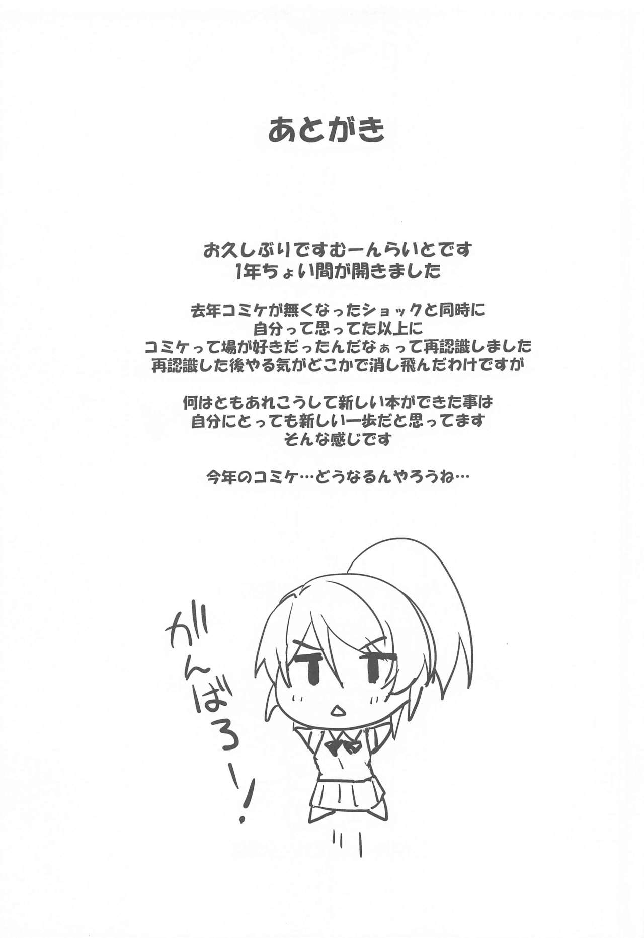 Eli to Issho Amaenbo Hen - Page 24
