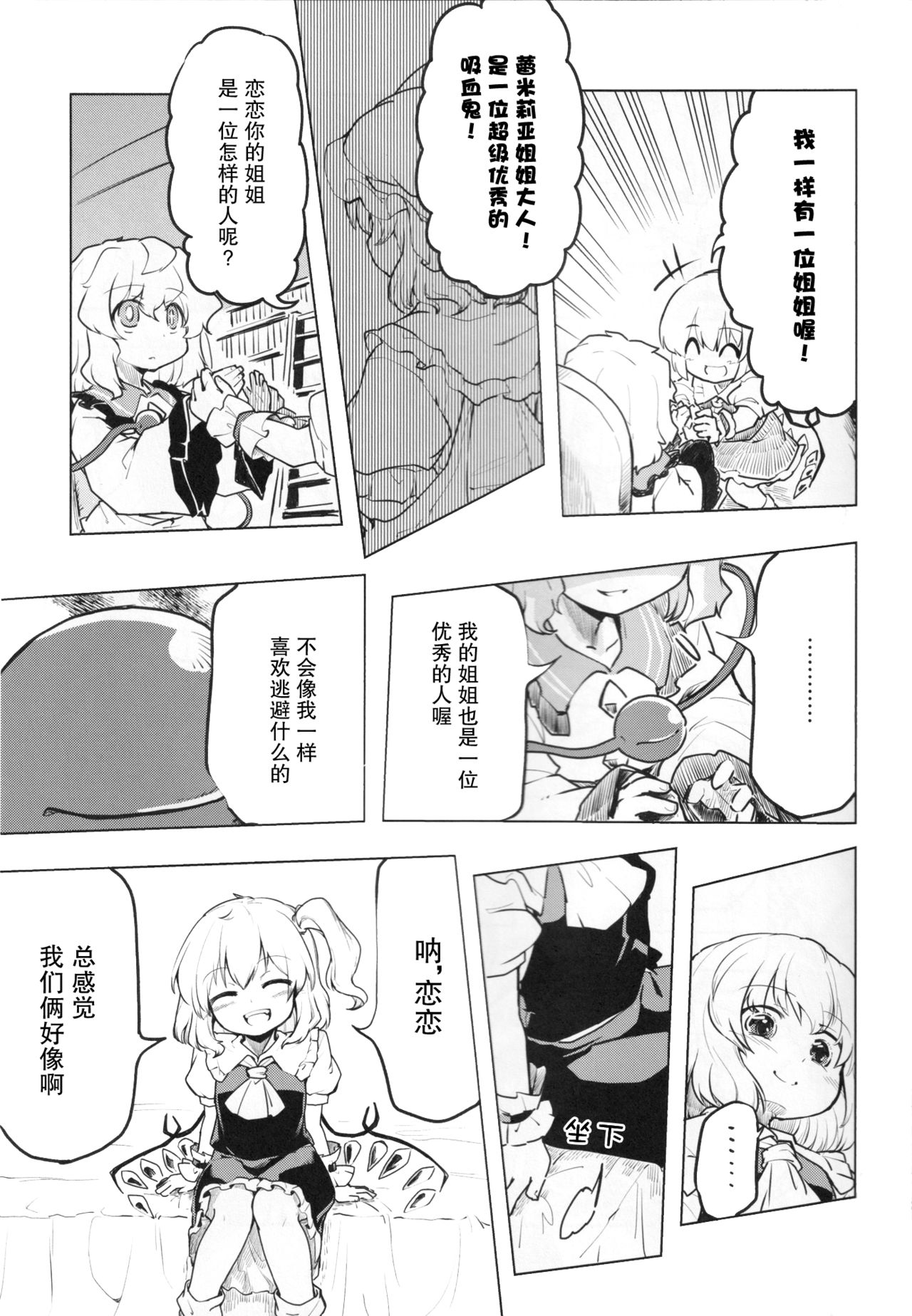 Inai mono Doushi - Page 20