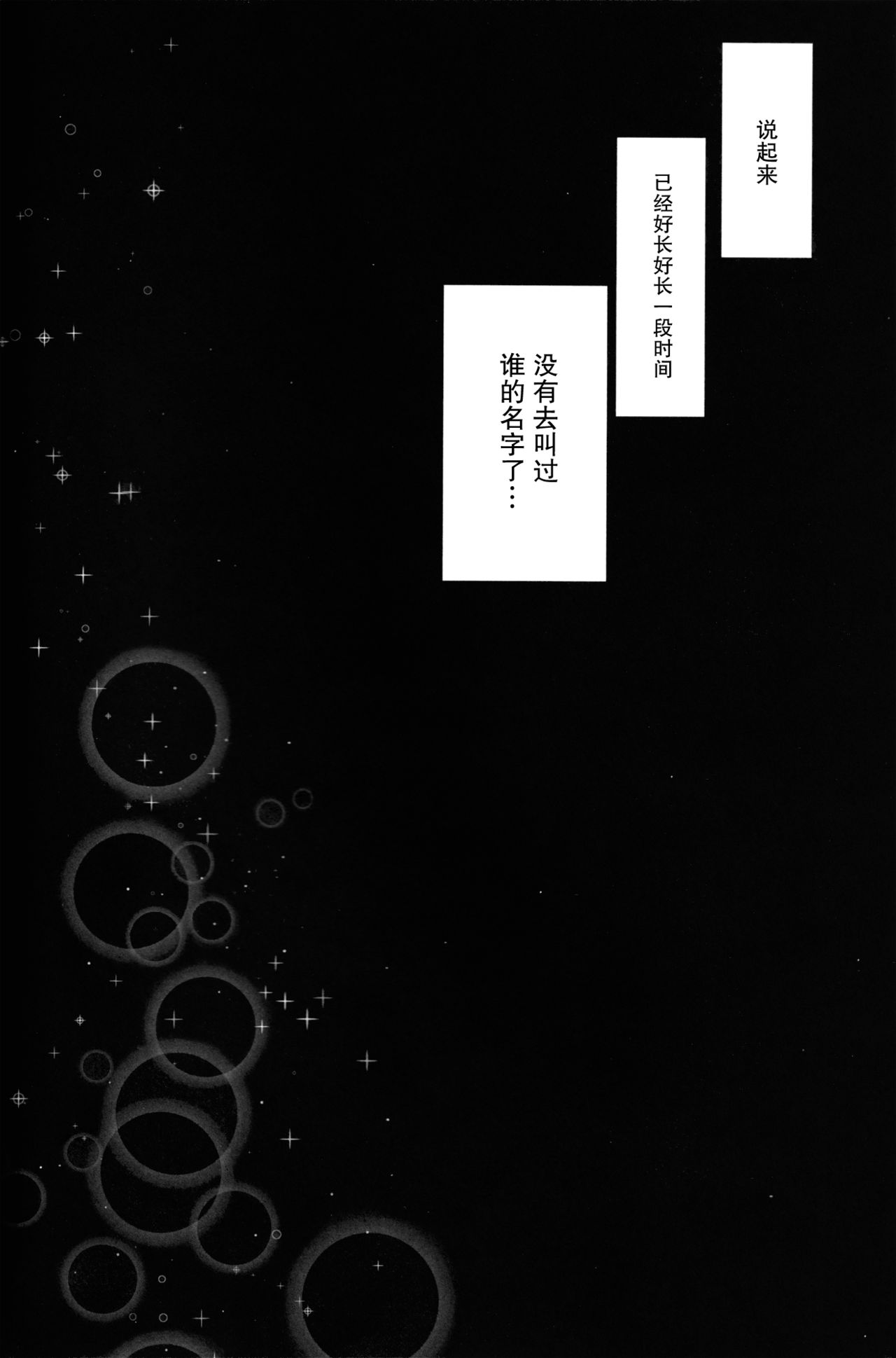 Inai mono Doushi - Page 27