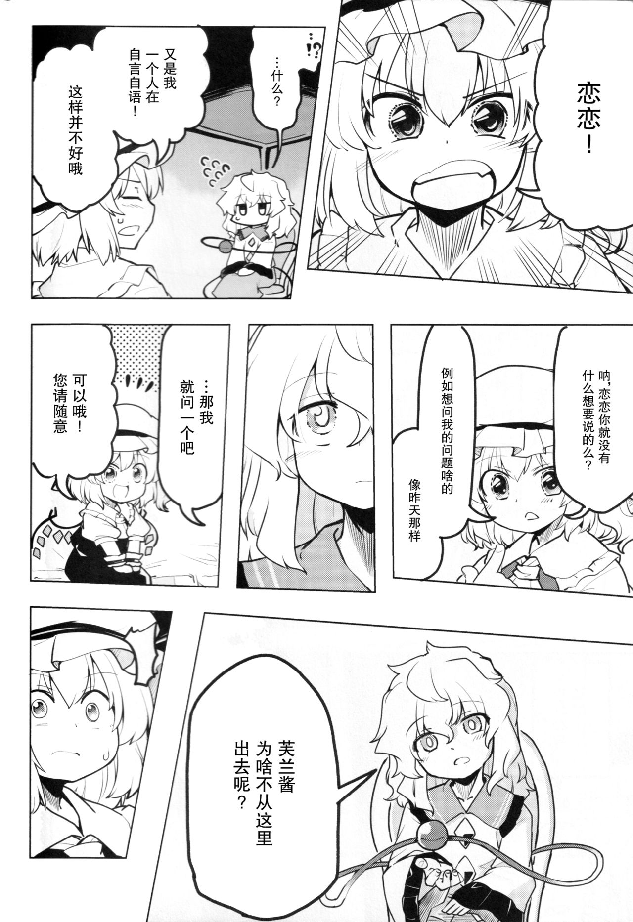 Inai mono Doushi - Page 37