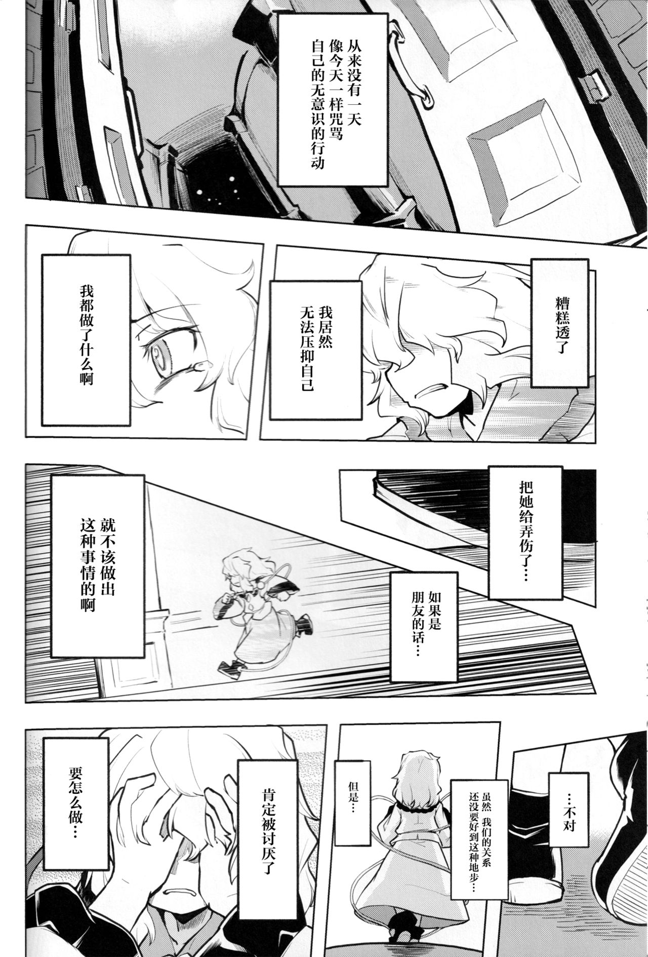 Inai mono Doushi - Page 41