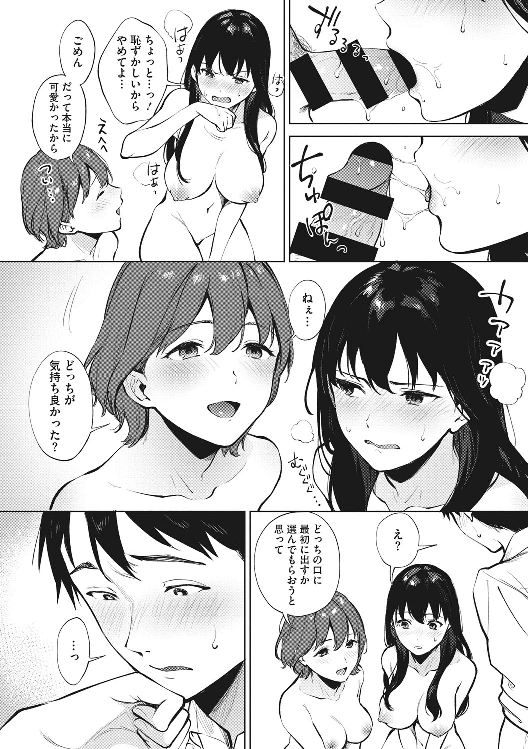 Fellatio no Tenshi - Fellatio Angel - Page 23