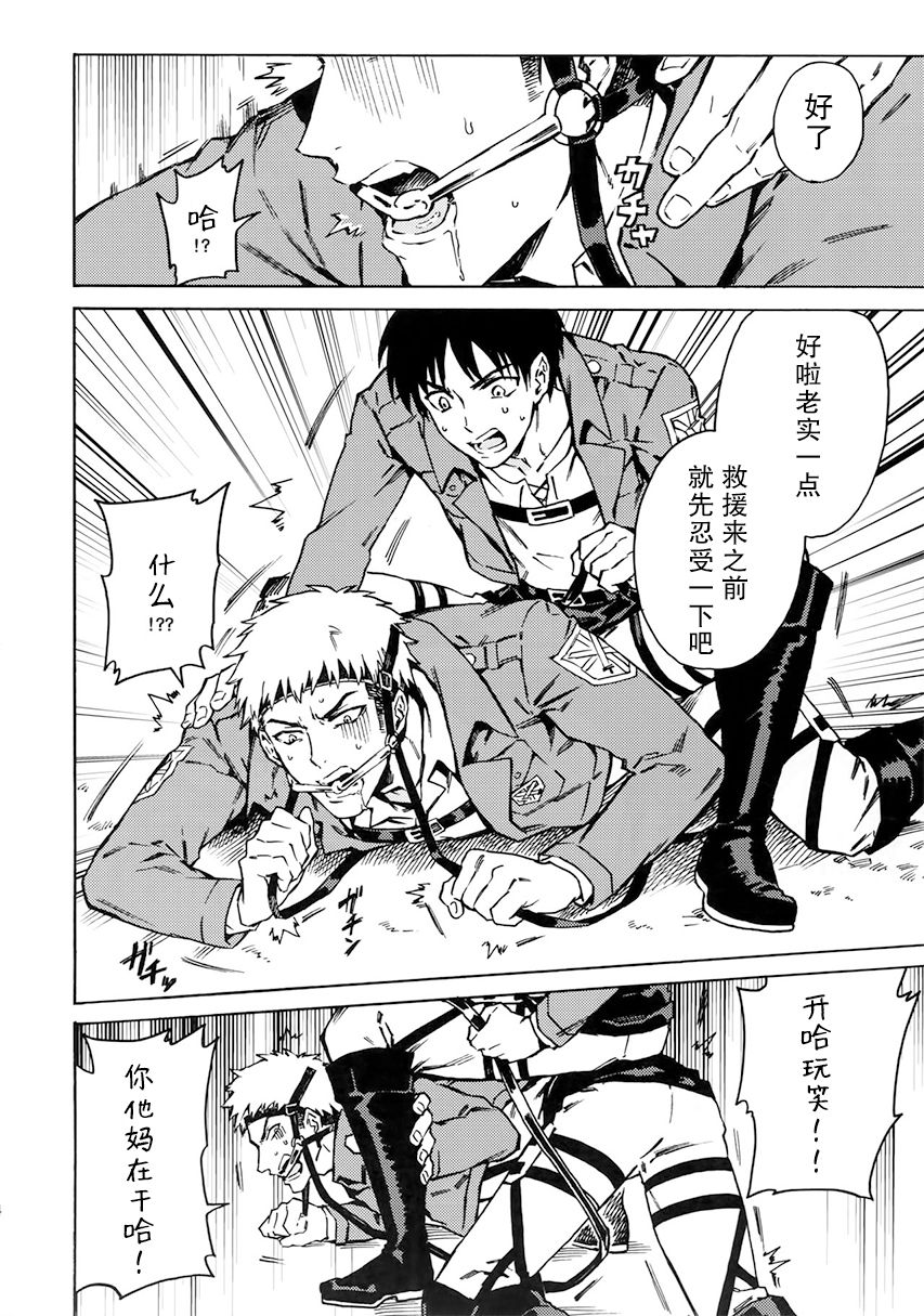 Ore wa Uma Janee! | 我才不是马! - Page 13