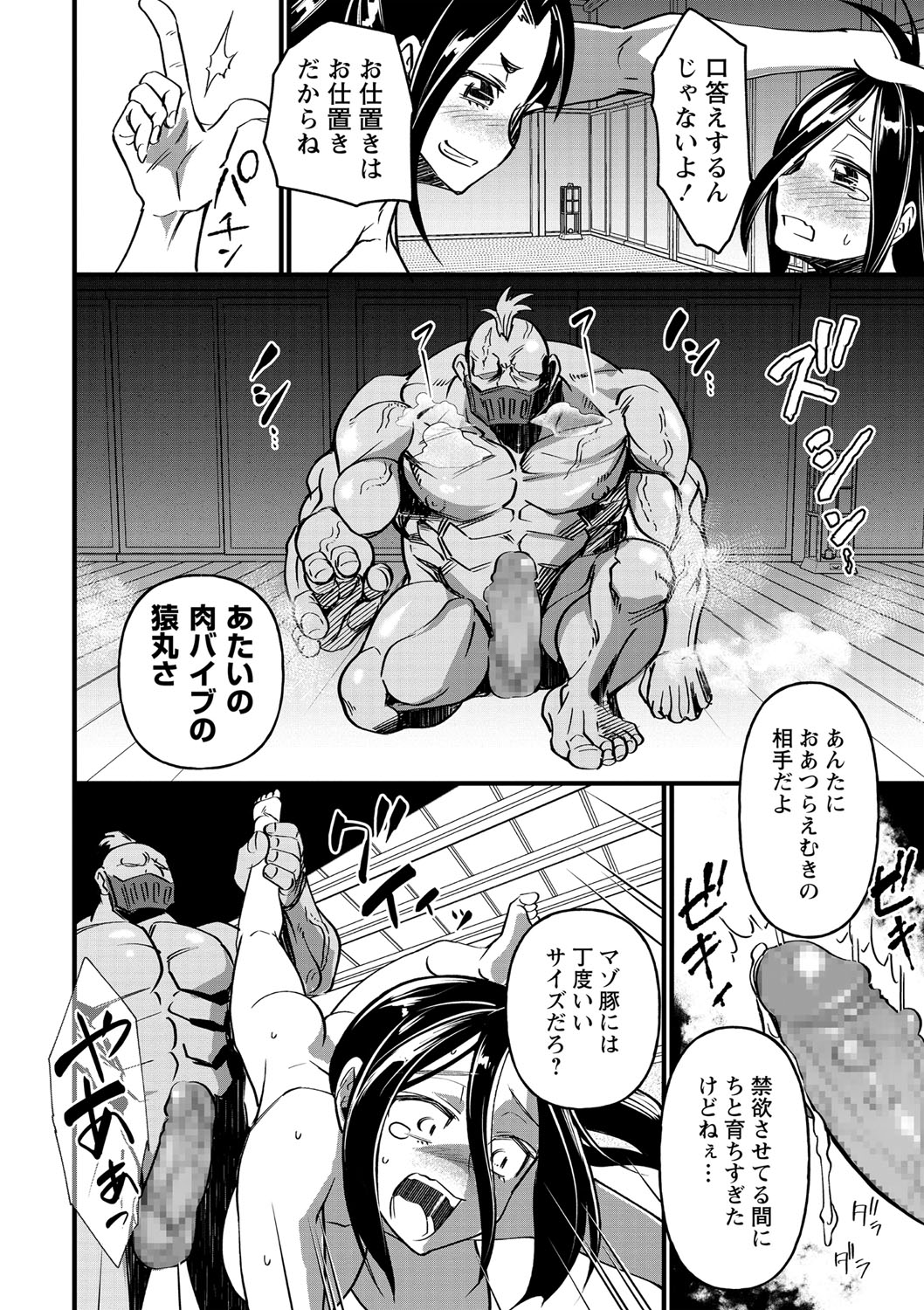 COMIC Masyo 2021-05 - Page 143