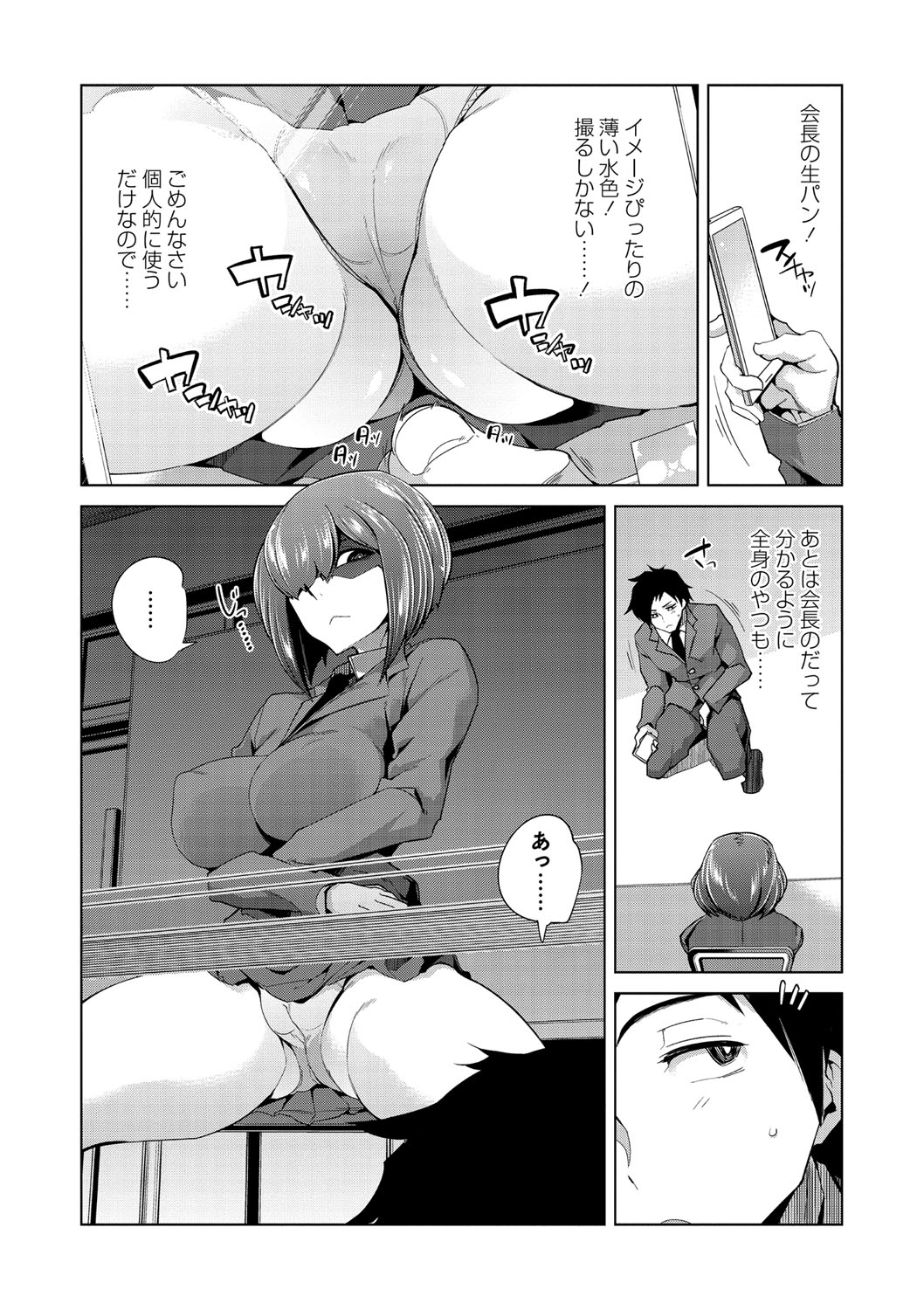 COMIC Masyo 2021-05 - Page 175