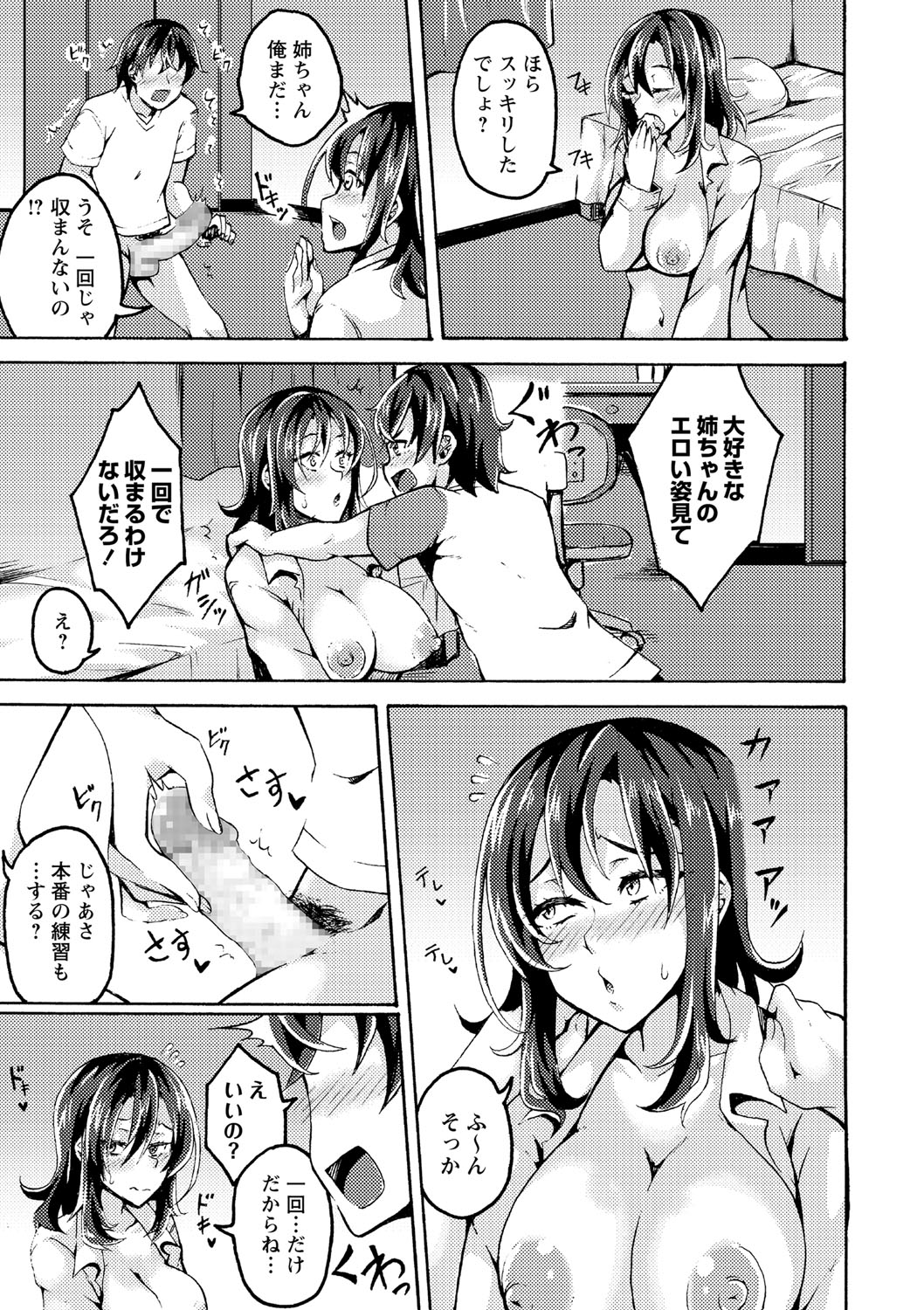 COMIC Masyo 2021-05 - Page 204