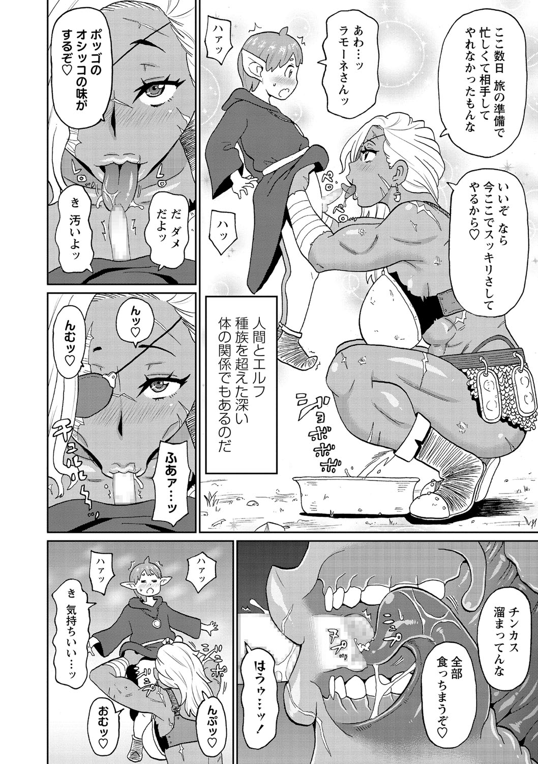 COMIC Masyo 2021-05 - Page 53