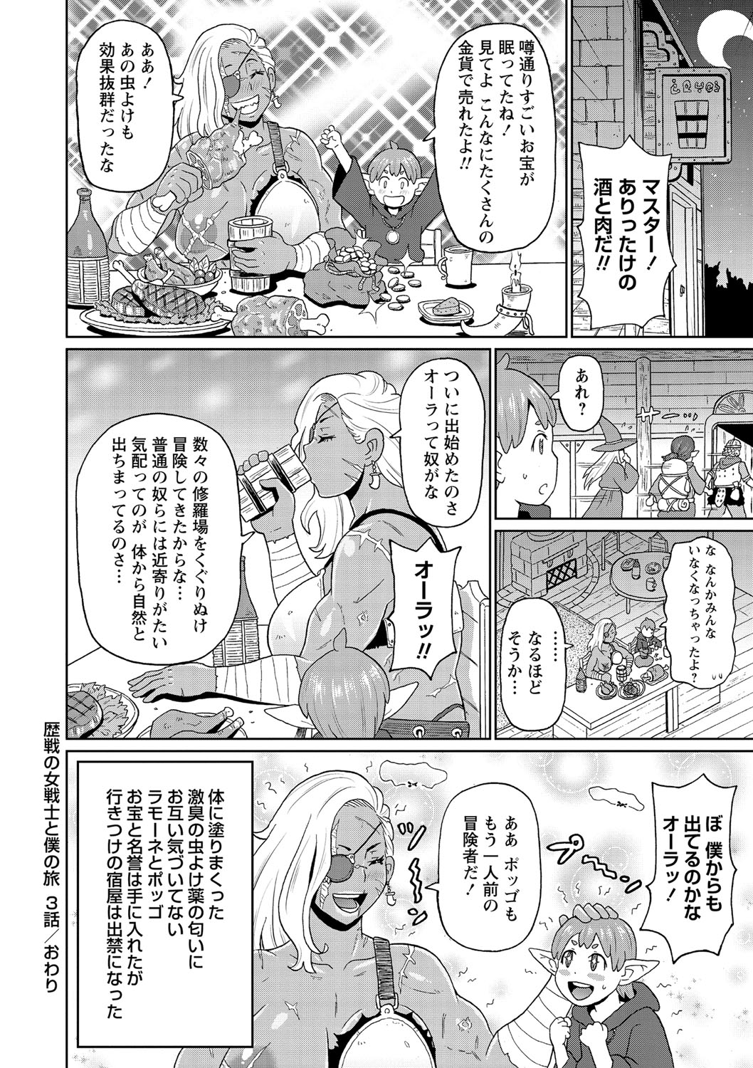 COMIC Masyo 2021-05 - Page 69