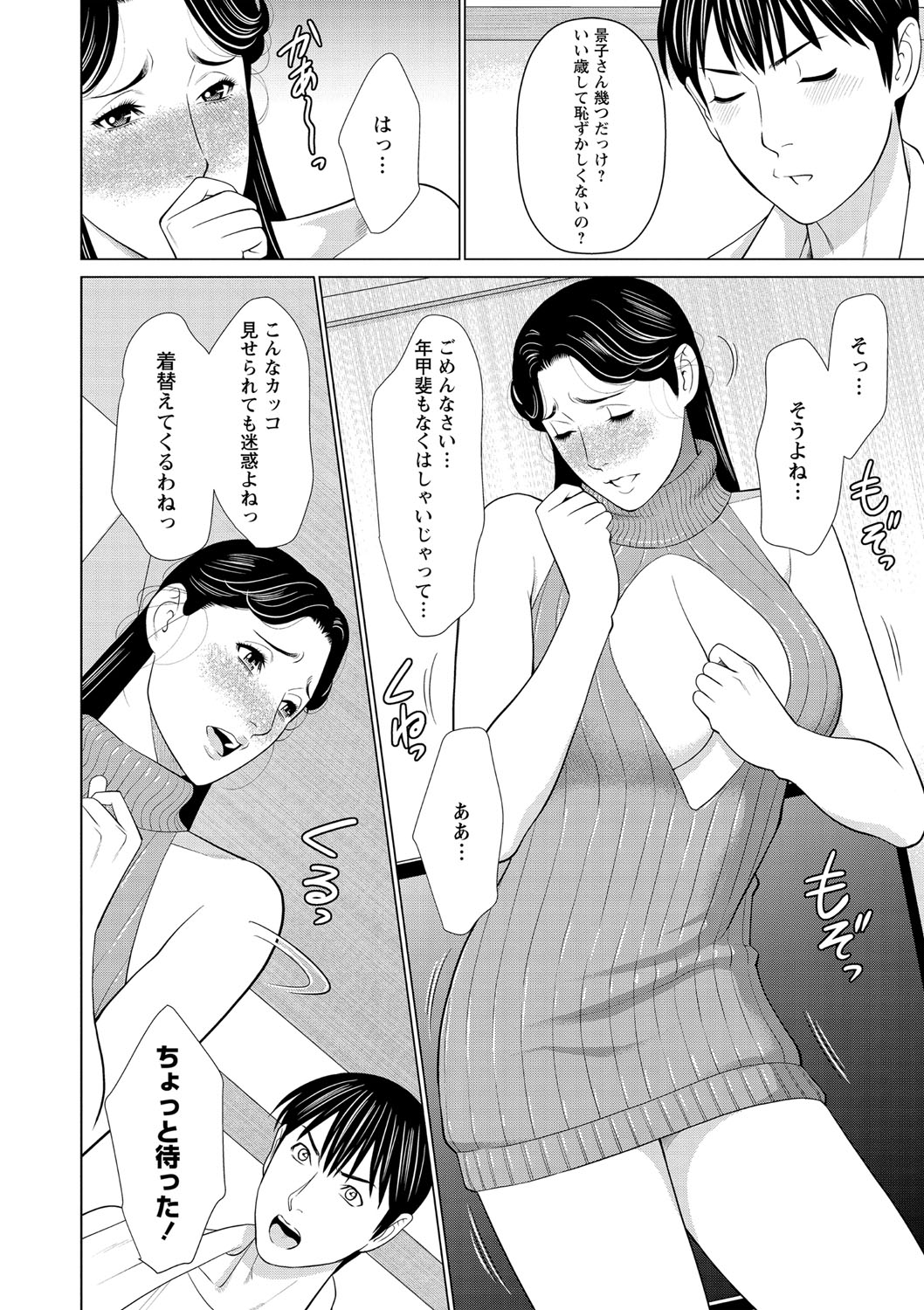 COMIC Masyo 2021-05 - Page 75