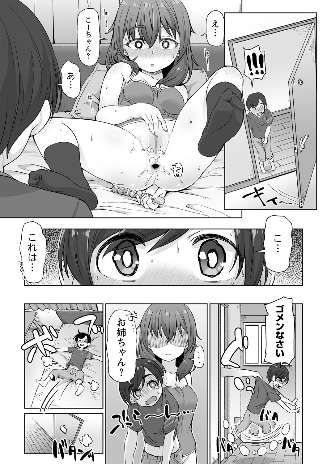 COMIC Masyo 2021-05 - Page 95