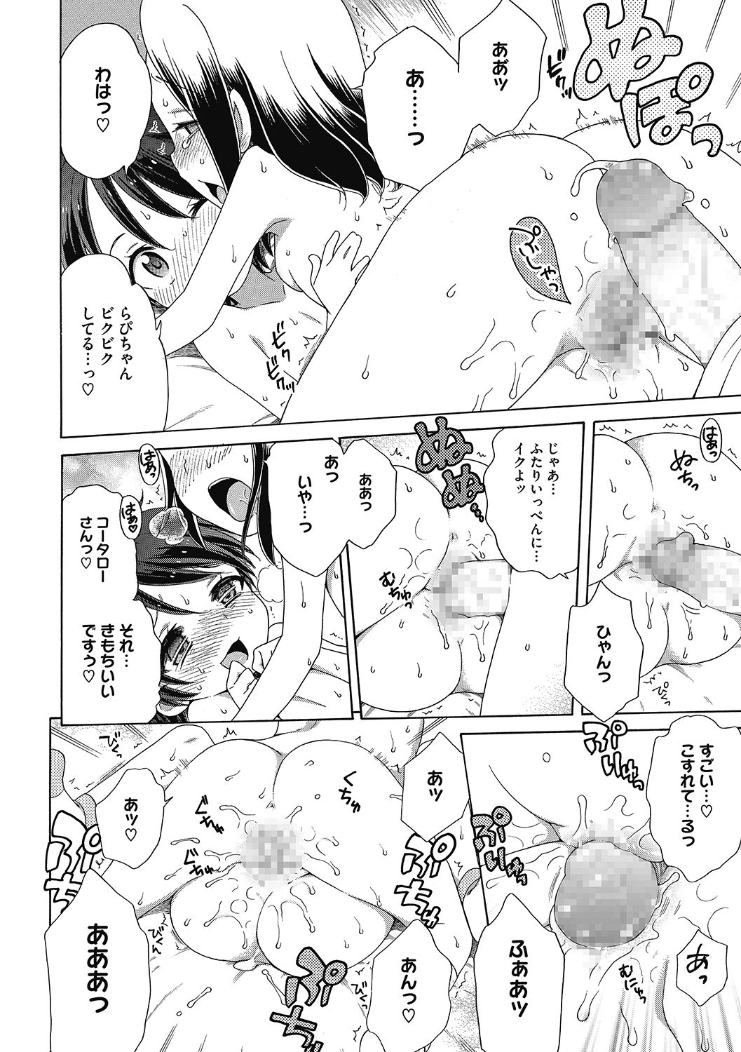 LQ -Little Queen- Vol. 34 - Page 44