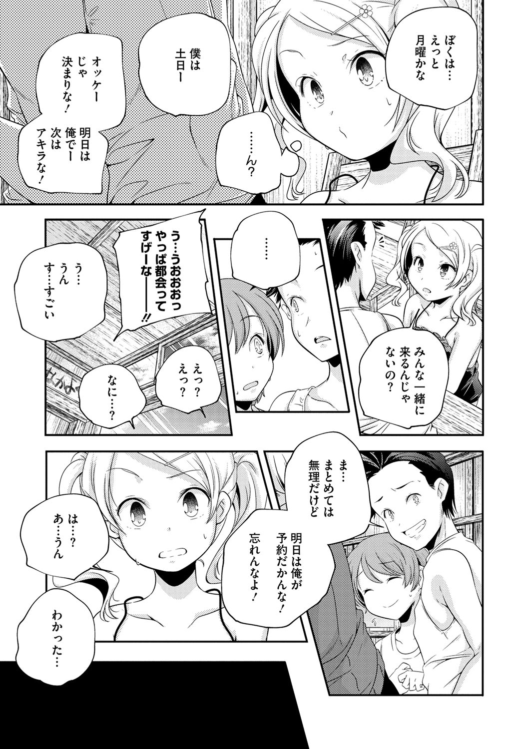 LQ -Little Queen- Vol. 34 - Page 55