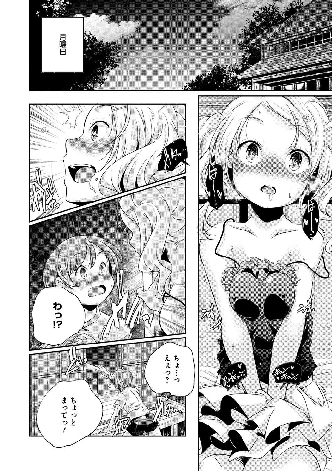 LQ -Little Queen- Vol. 34 - Page 66