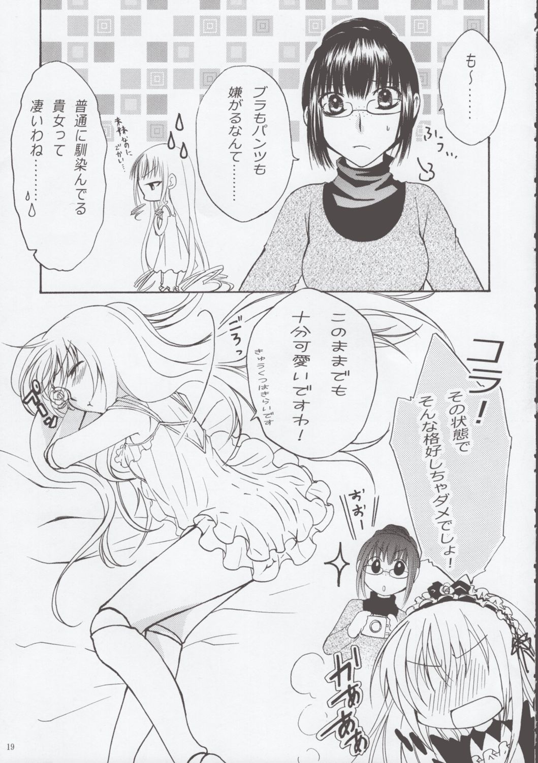 Rozen Maiden Strip Anthology "The Secret Rose" - Page 18
