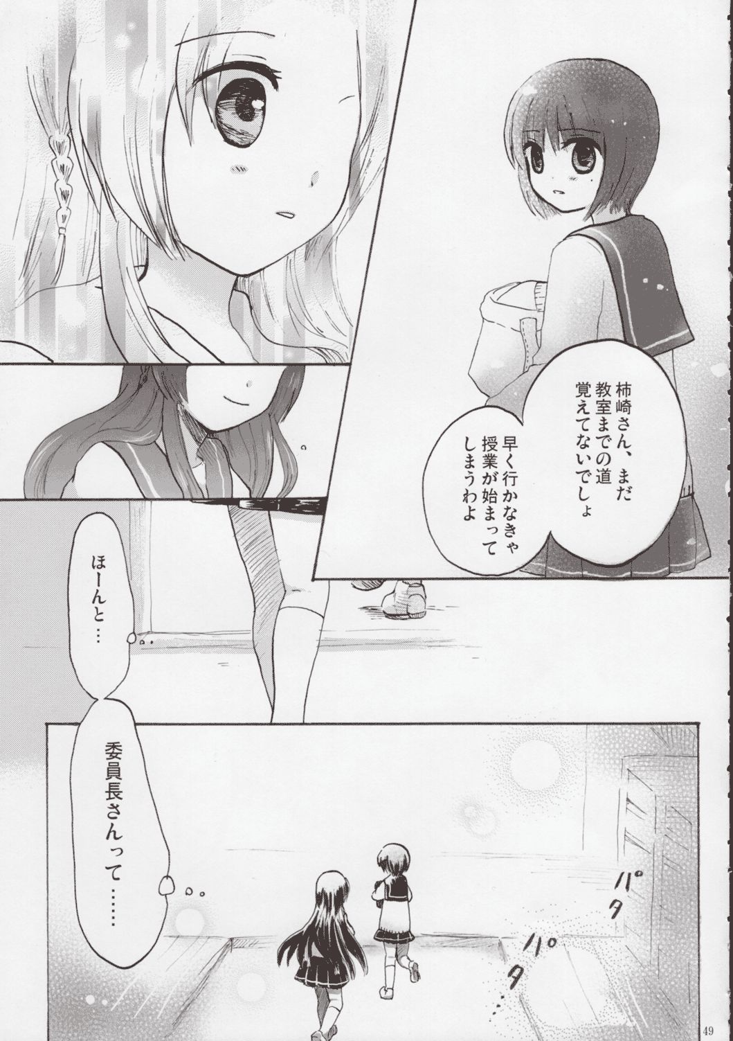 Rozen Maiden Strip Anthology "The Secret Rose" - Page 48