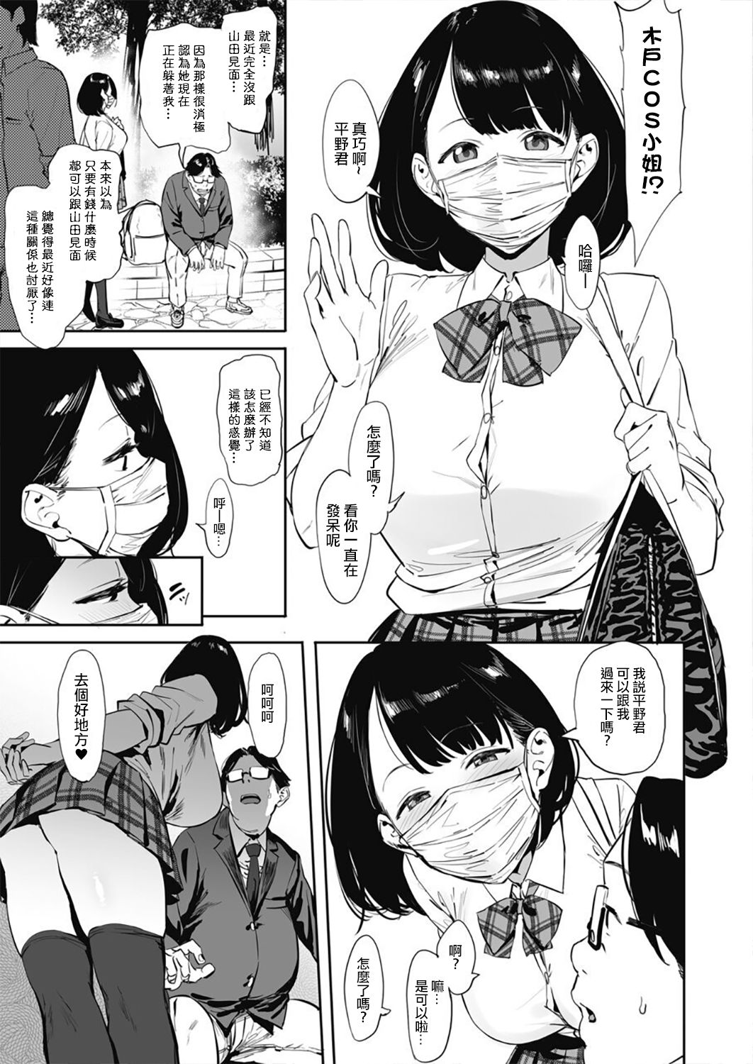 投げ銭￥交際 第1-4話 - Page 70