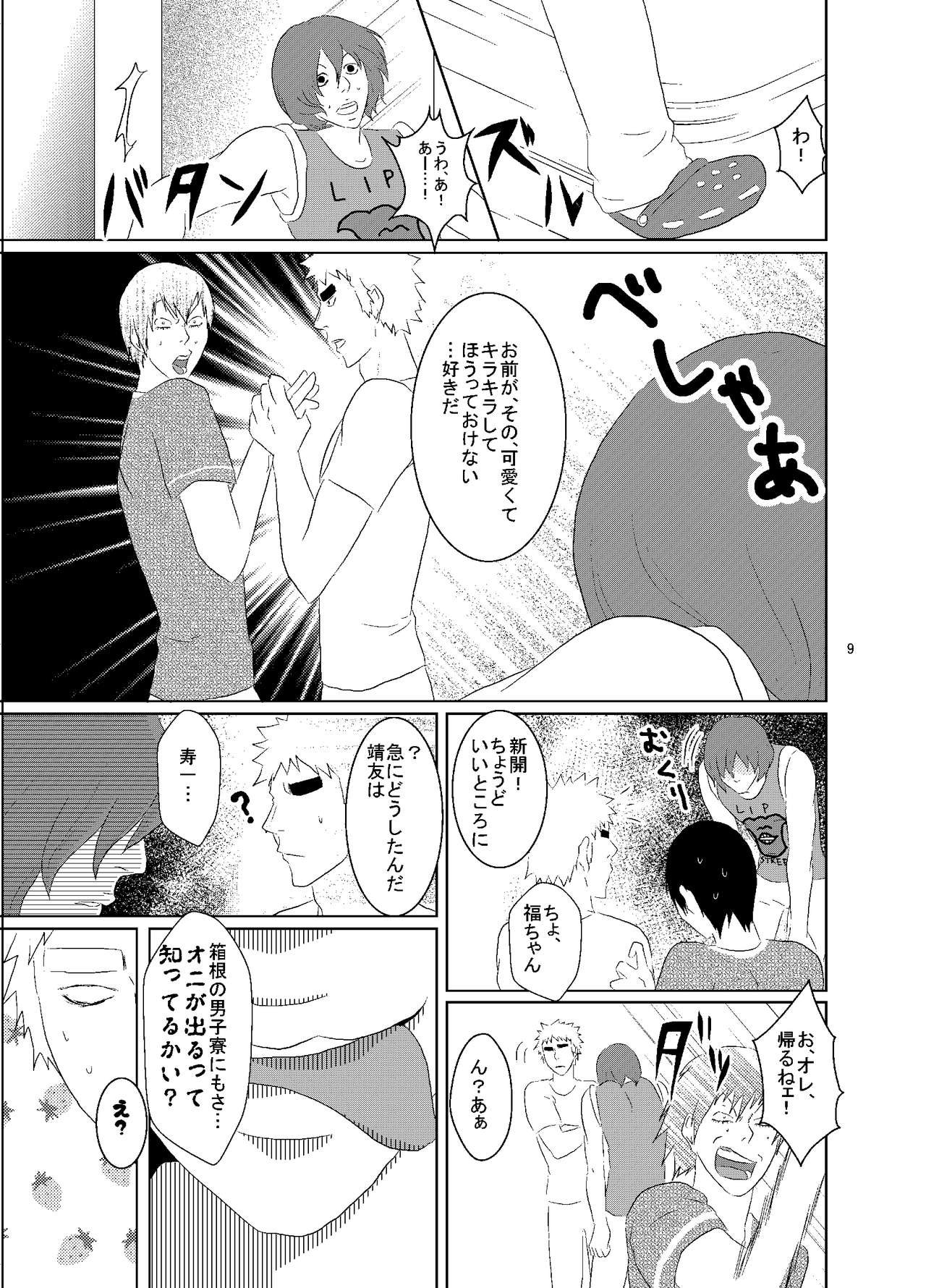 Web Sairoku Fukushin Gyaku Re Hon - Page 10