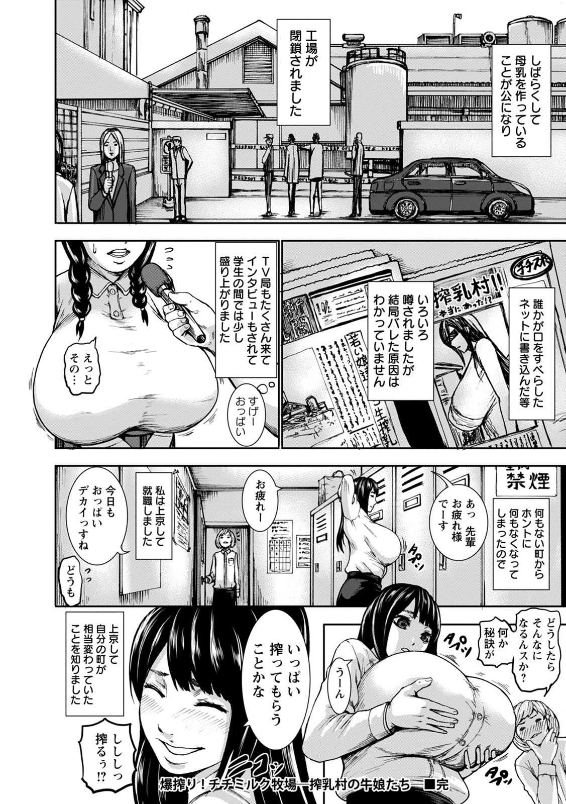 Kamichichi SEVEN vol.8 - Page 108