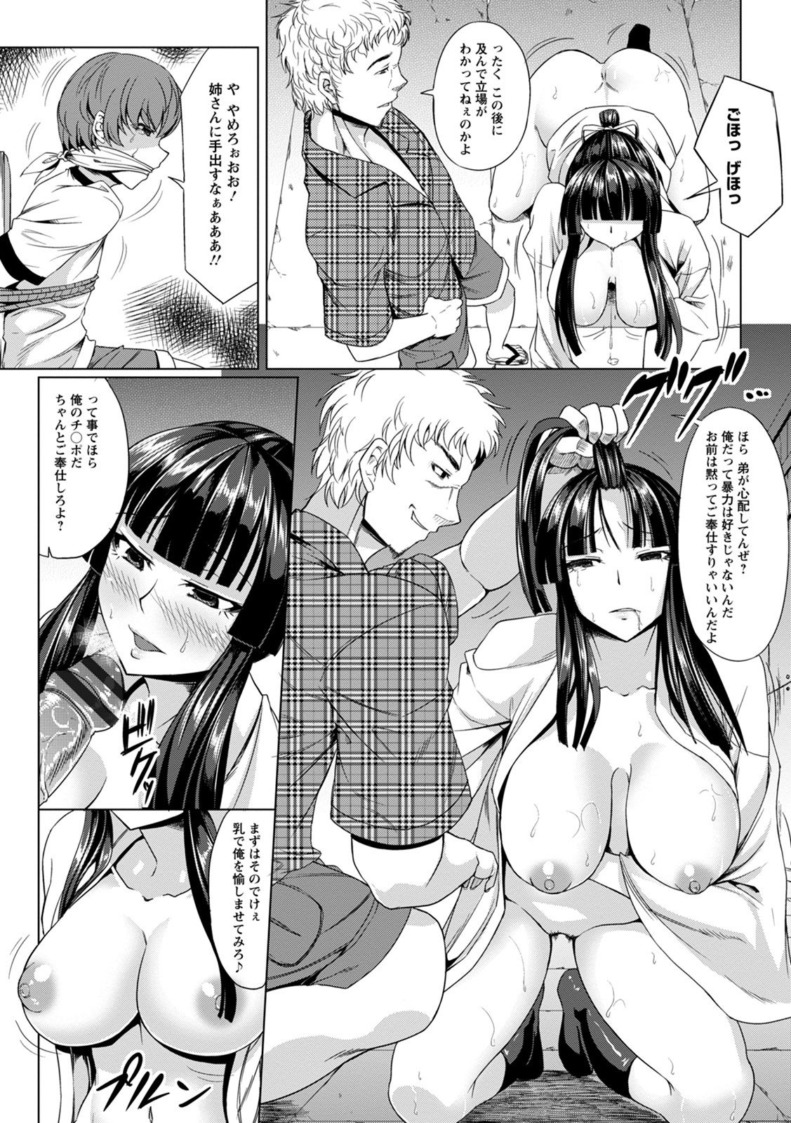 Kamichichi SEVEN vol.8 - Page 139