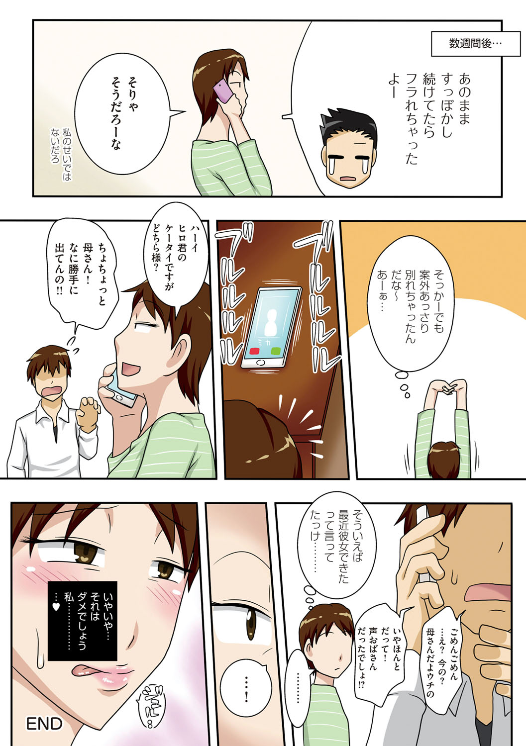 Boku-ra ga Yaritai obasan - Page 151