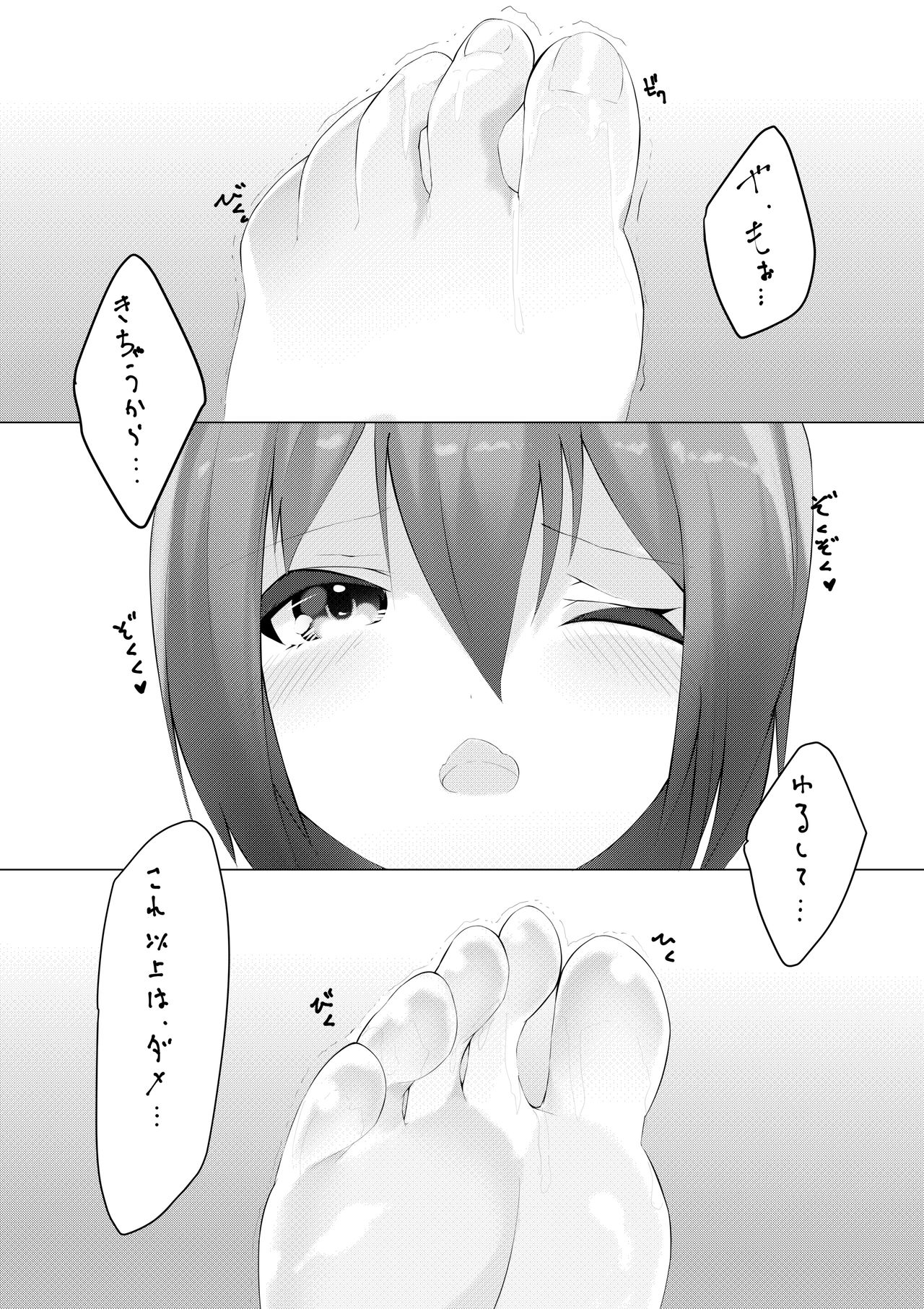 Imouto wa Sugu Nugu - Page 17
