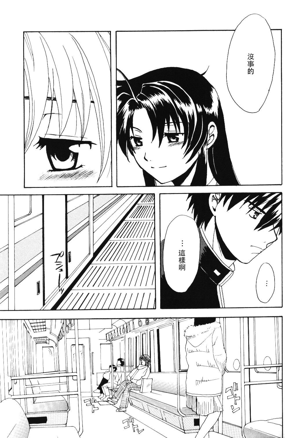 Misomeru Futari - Page 14