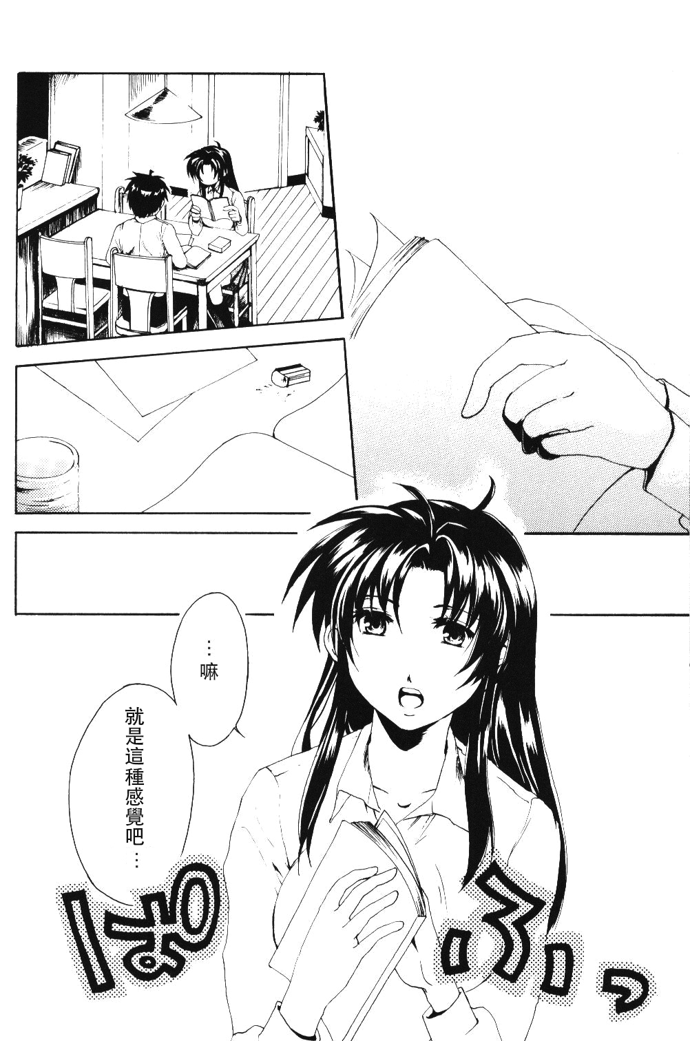Misomeru Futari - Page 23