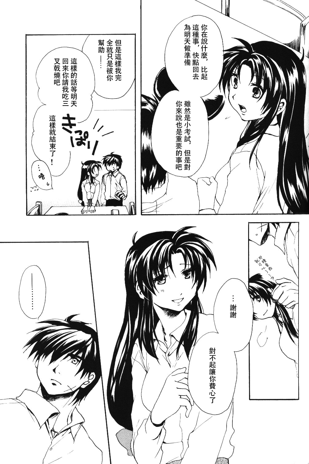 Misomeru Futari - Page 28