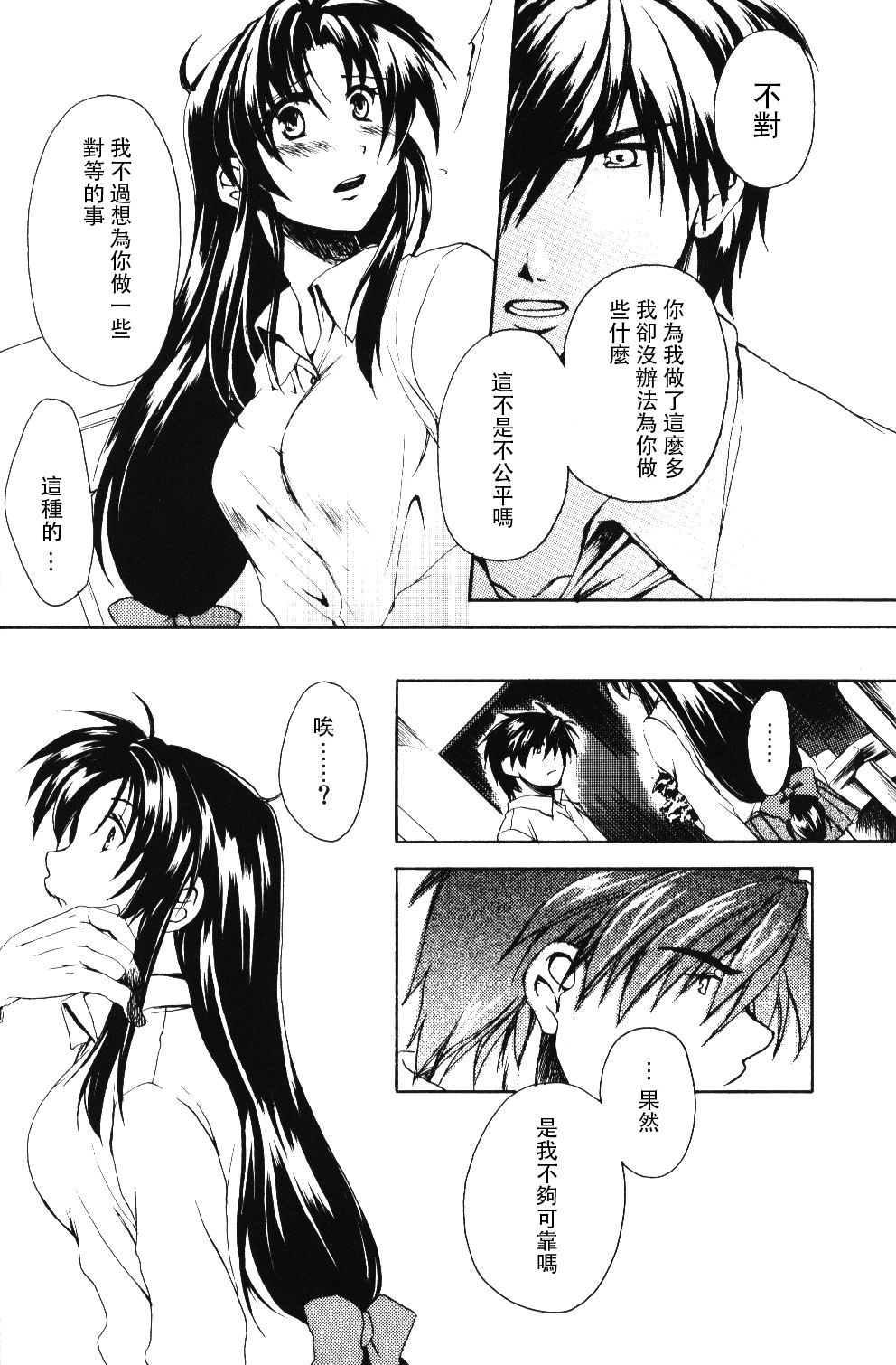 Misomeru Futari - Page 31