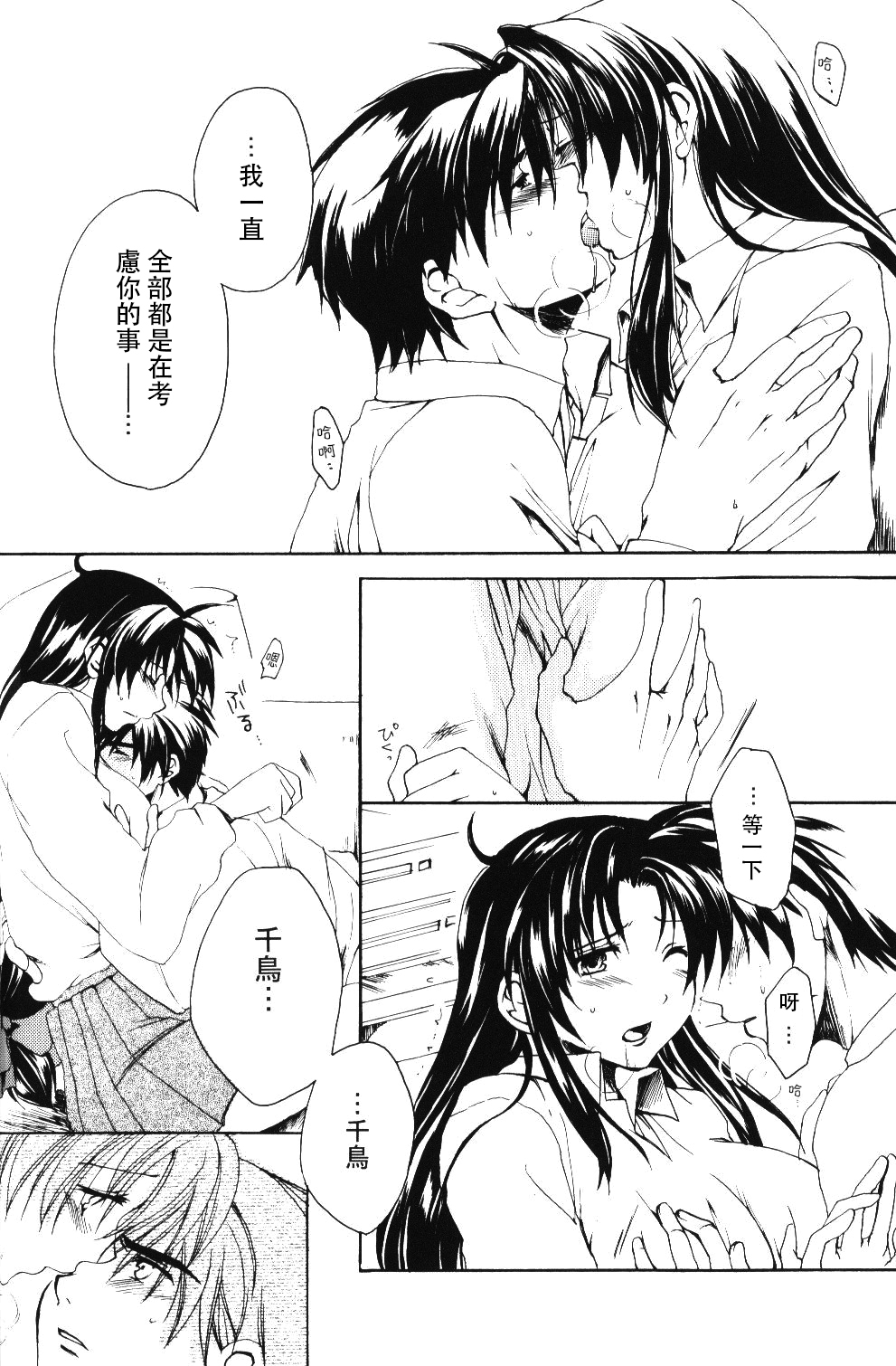 Misomeru Futari - Page 43