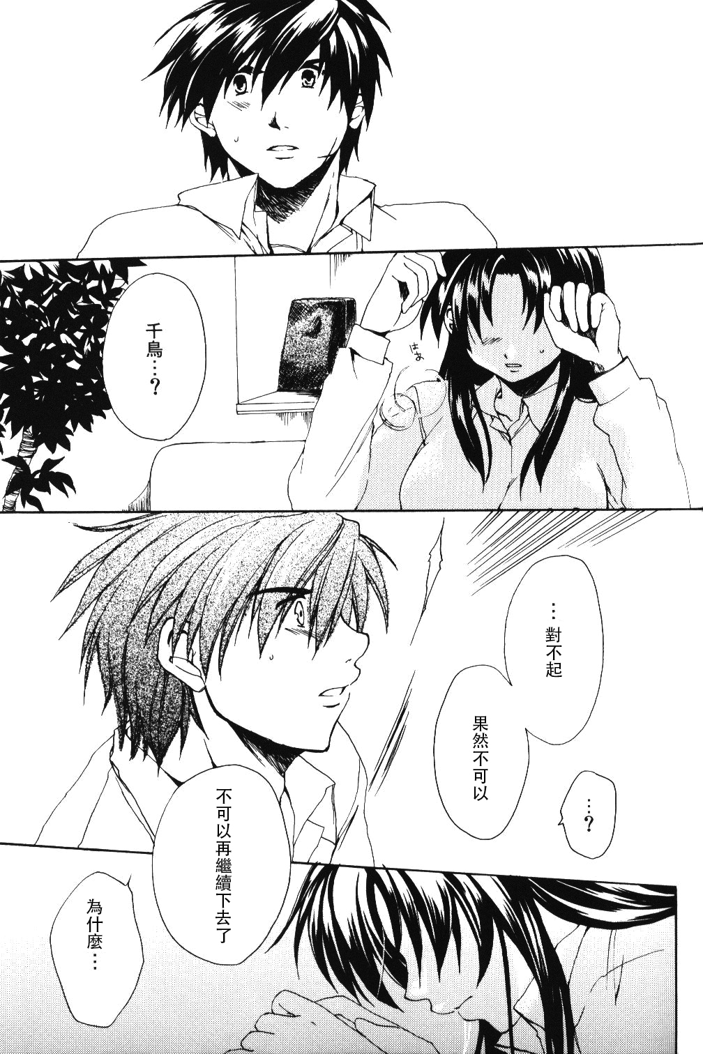 Misomeru Futari - Page 46