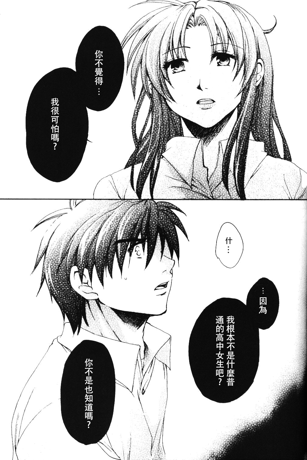Misomeru Futari - Page 48