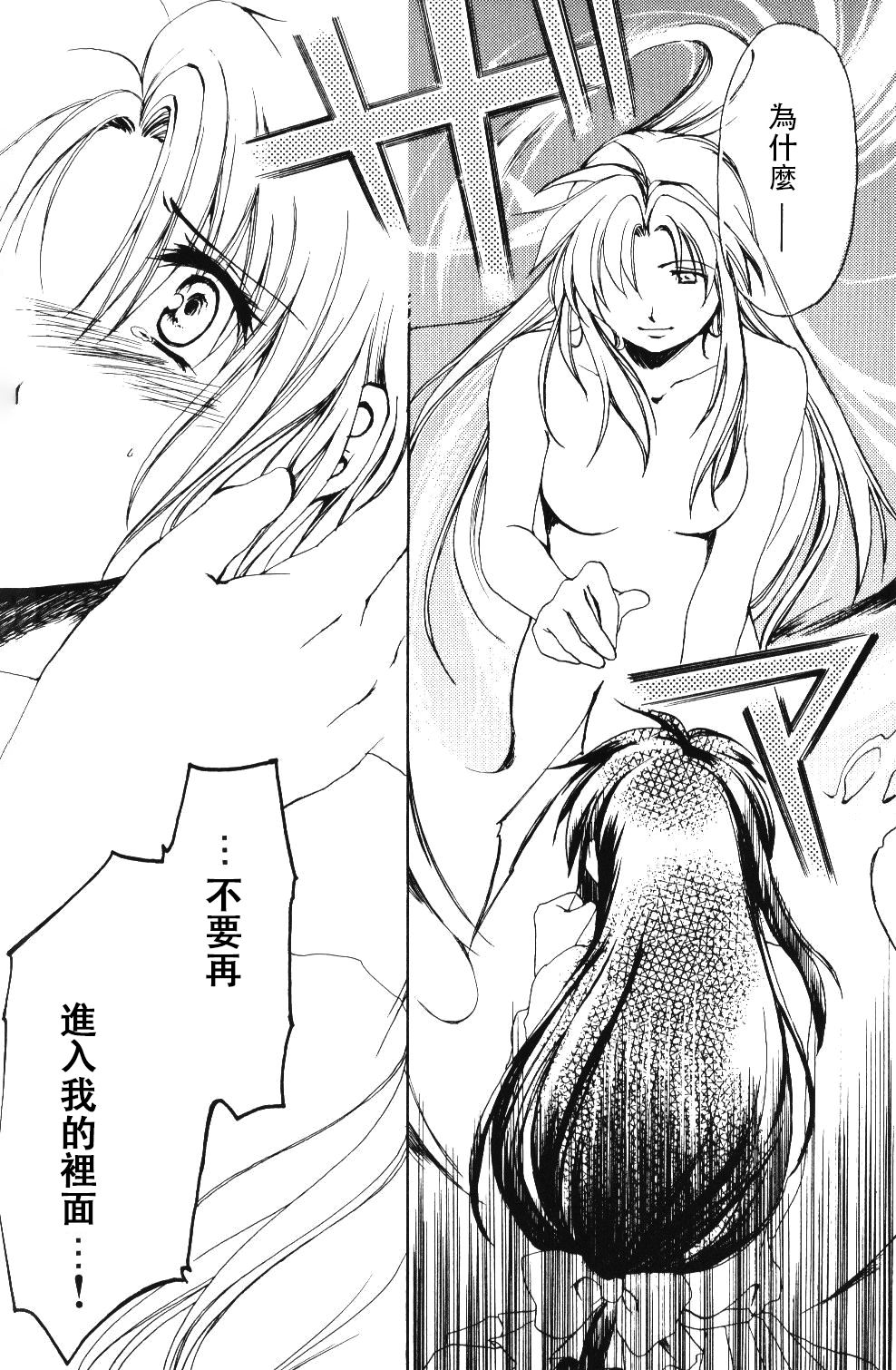 Misomeru Futari - Page 51