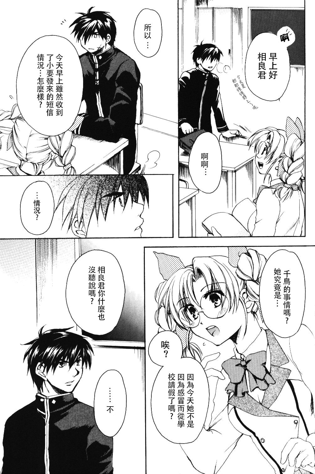 Misomeru Futari - Page 60