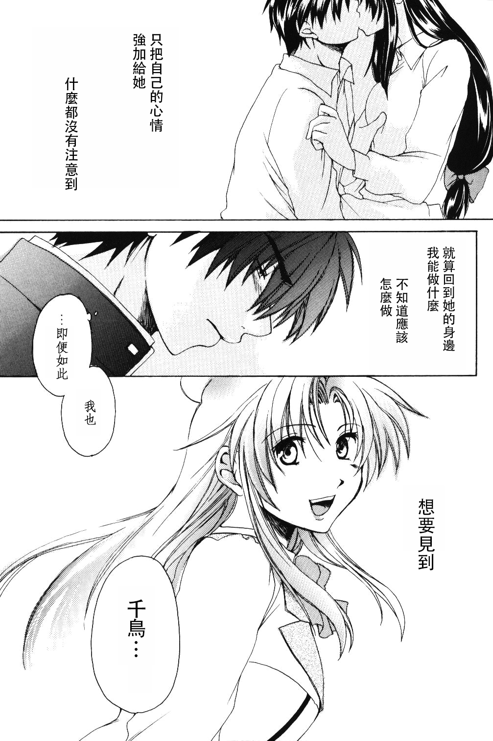 Misomeru Futari - Page 64