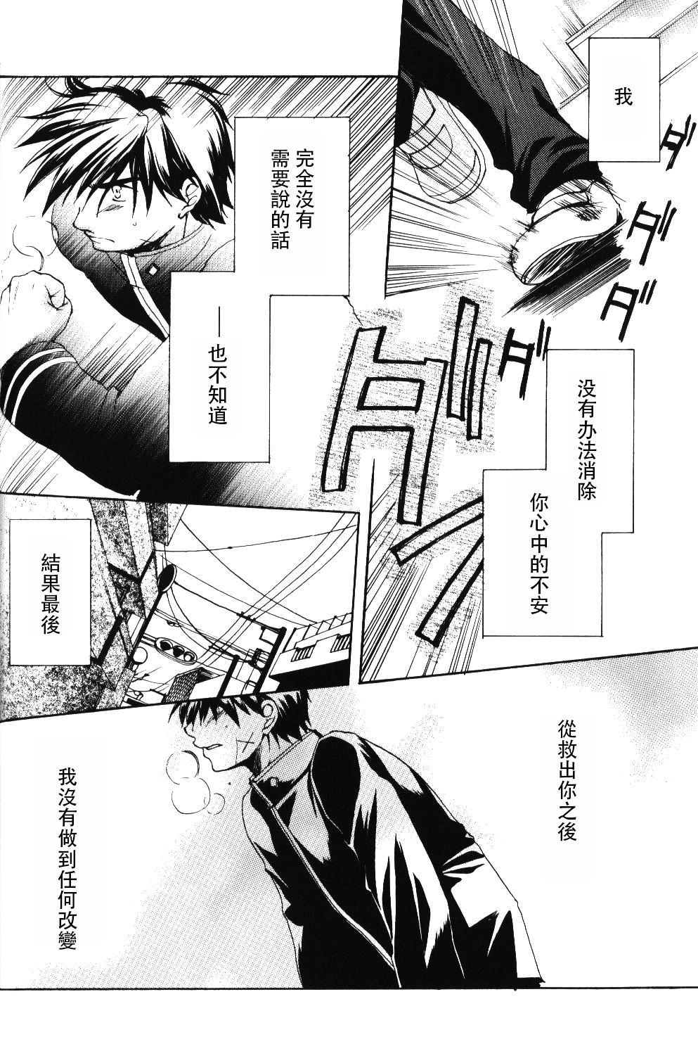 Misomeru Futari - Page 67
