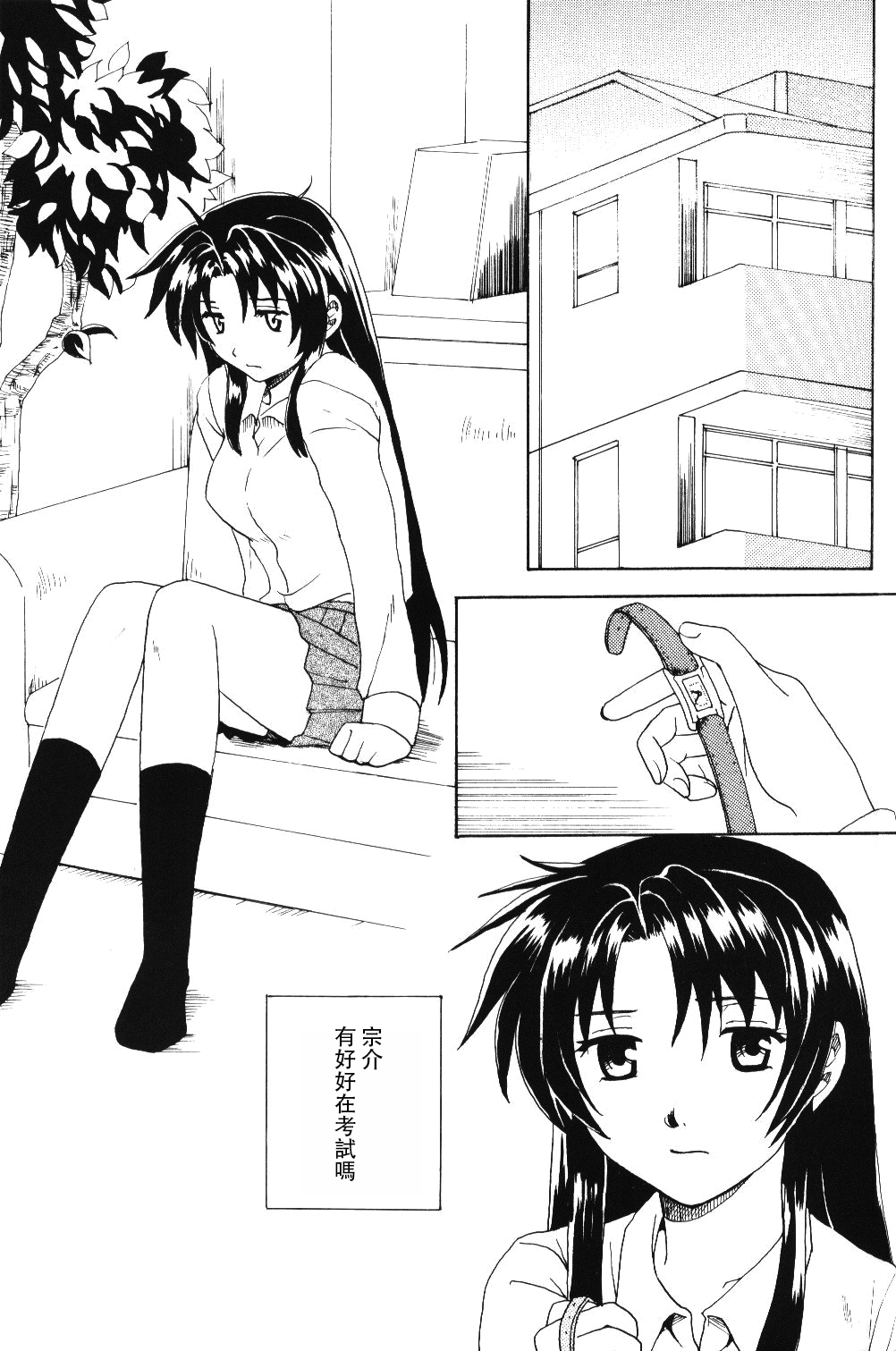 Misomeru Futari - Page 72