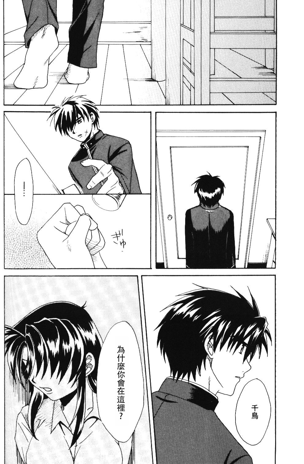 Misomeru Futari - Page 77