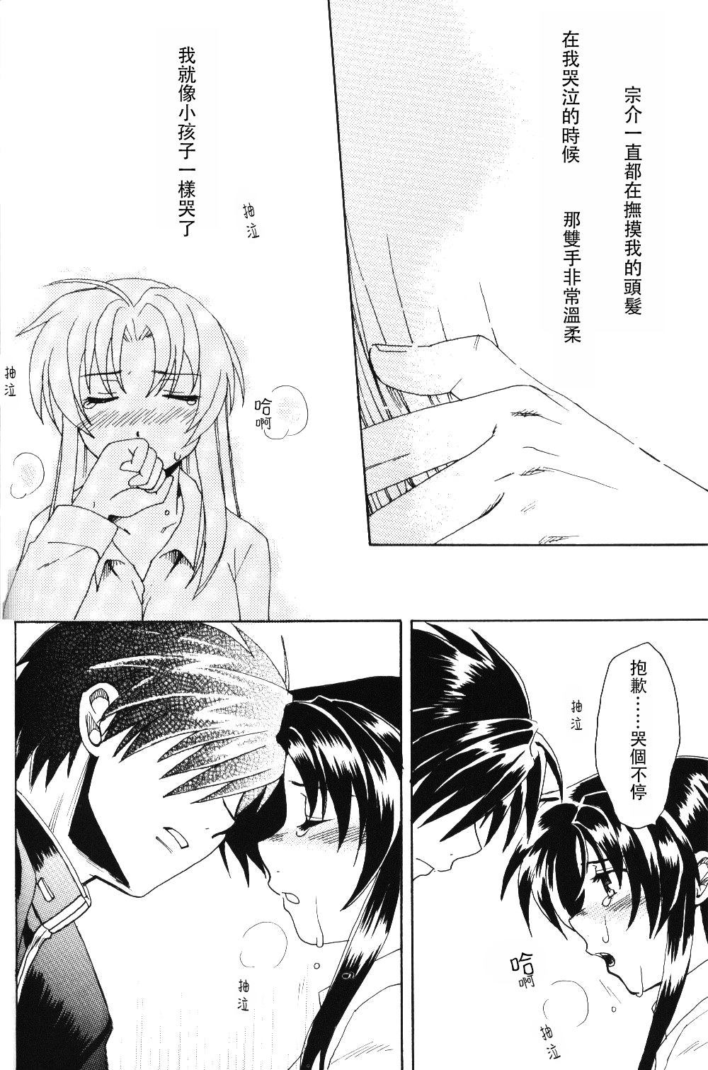 Misomeru Futari - Page 87