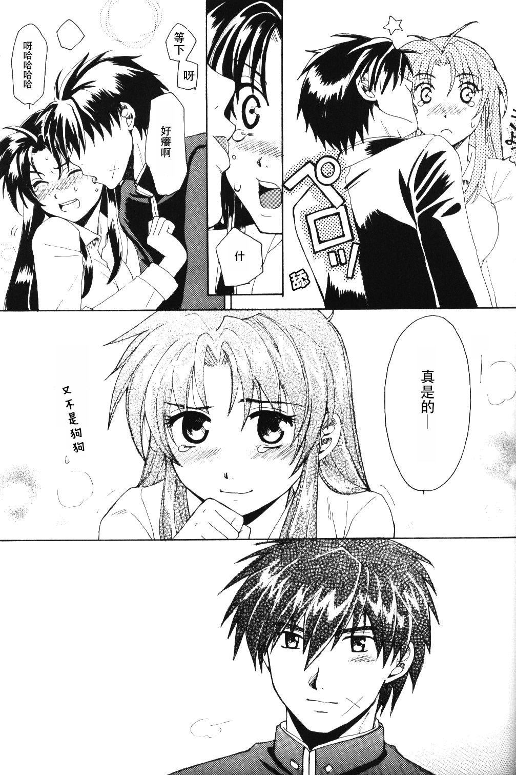 Misomeru Futari - Page 88