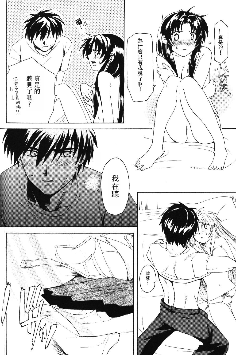 Misomeru Futari - Page 93