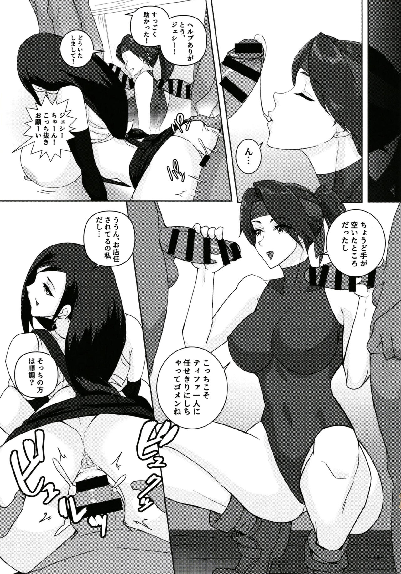 Ura-Seventh Heaven Hairi masu! - Page 15