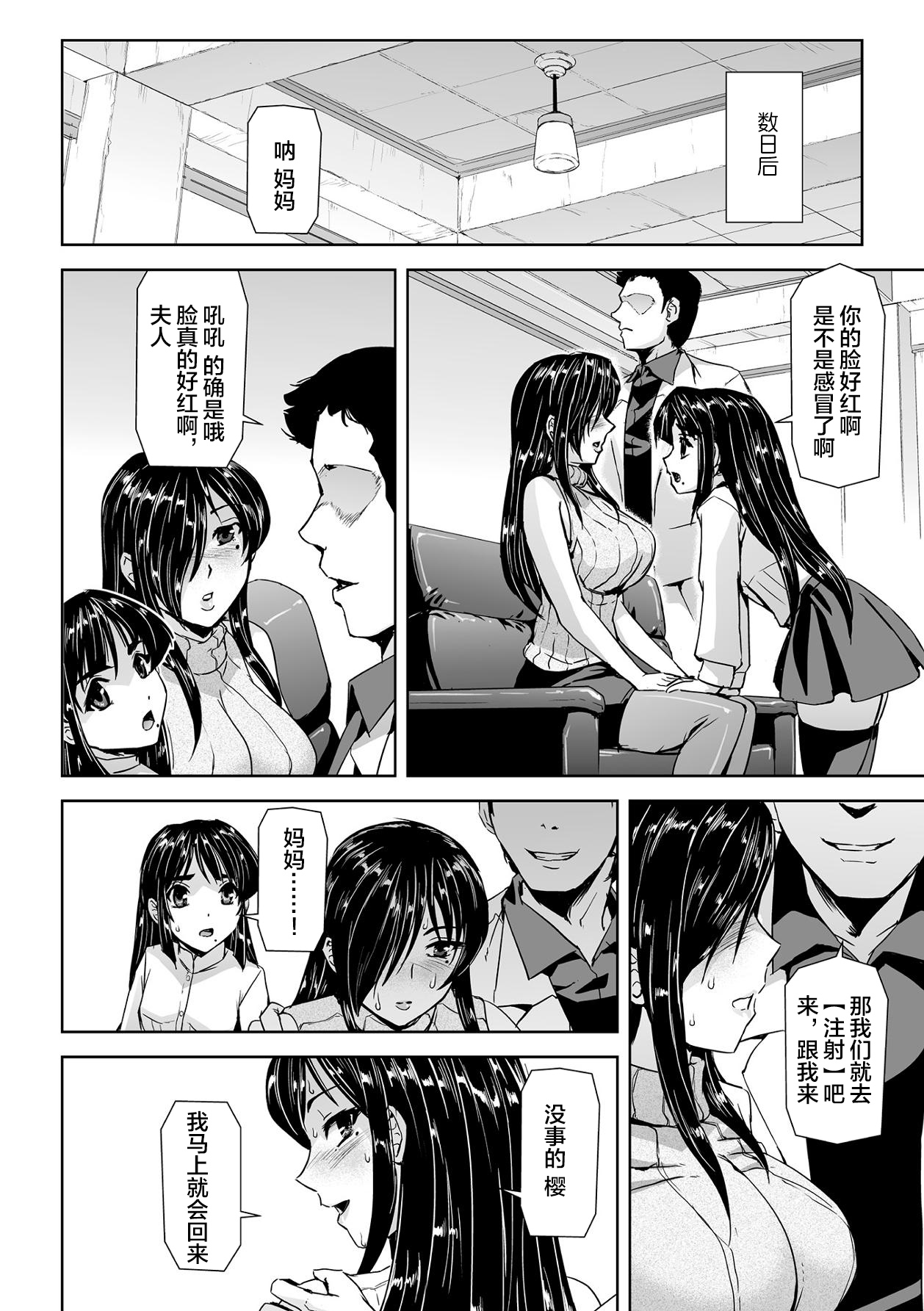 Torawareta Bishoujo Sousakan Kamishiro Sakura THE COMIC Ch. 1 - Page 19