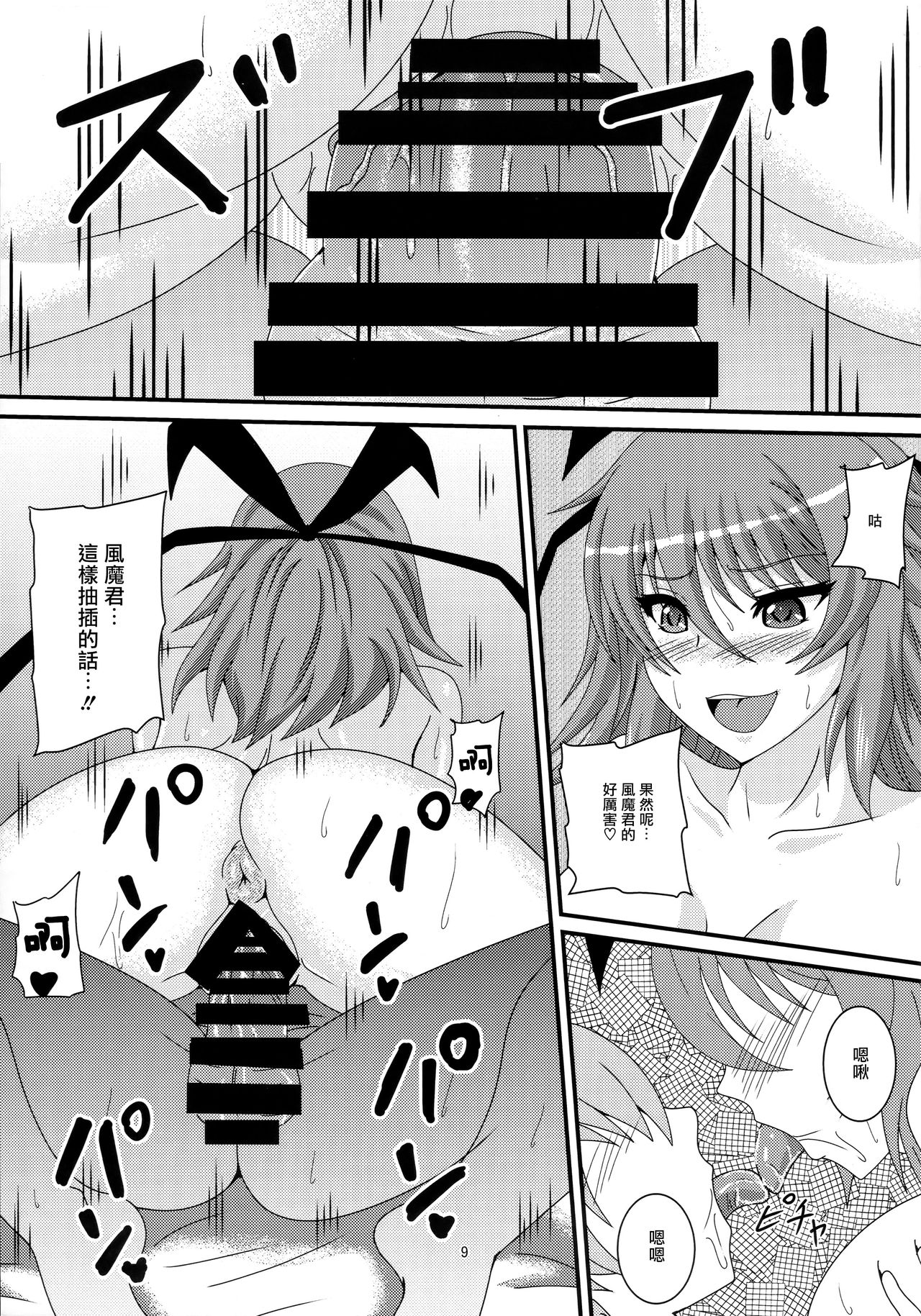 Yukikaze to Okaa-san - Page 9