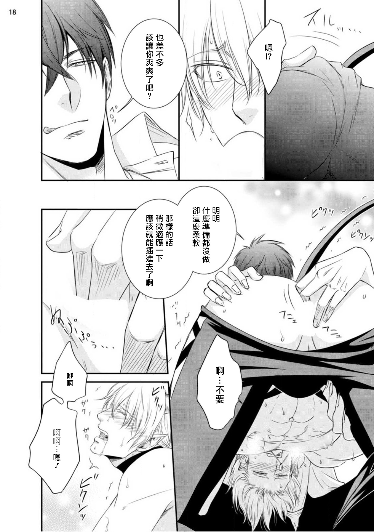 Furachina Inma ni Ai no Shioki o! | 对无礼淫魔的爱之惩罚! - Page 19